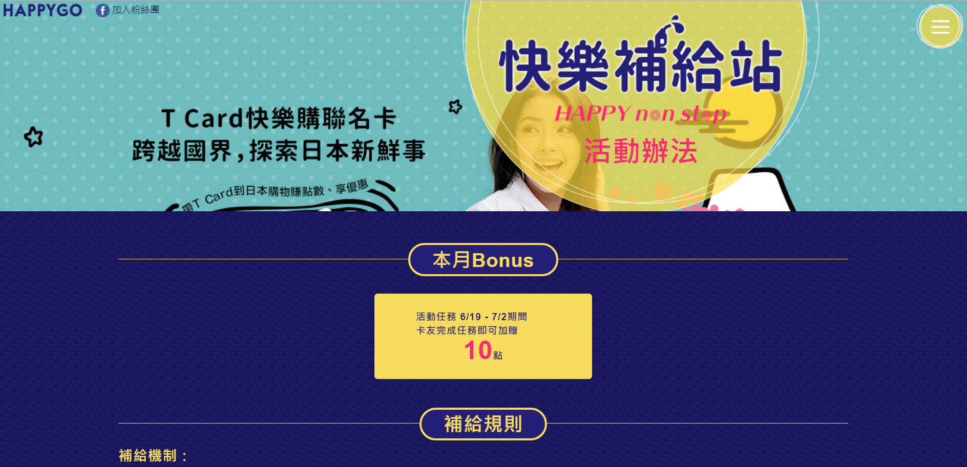 旅遊補給站,街頭巷尾都是我的咖啡館,7-11,全家,OK,萊爾富,HappyGo,Happy Go,Happy Go卡,旅行x履行