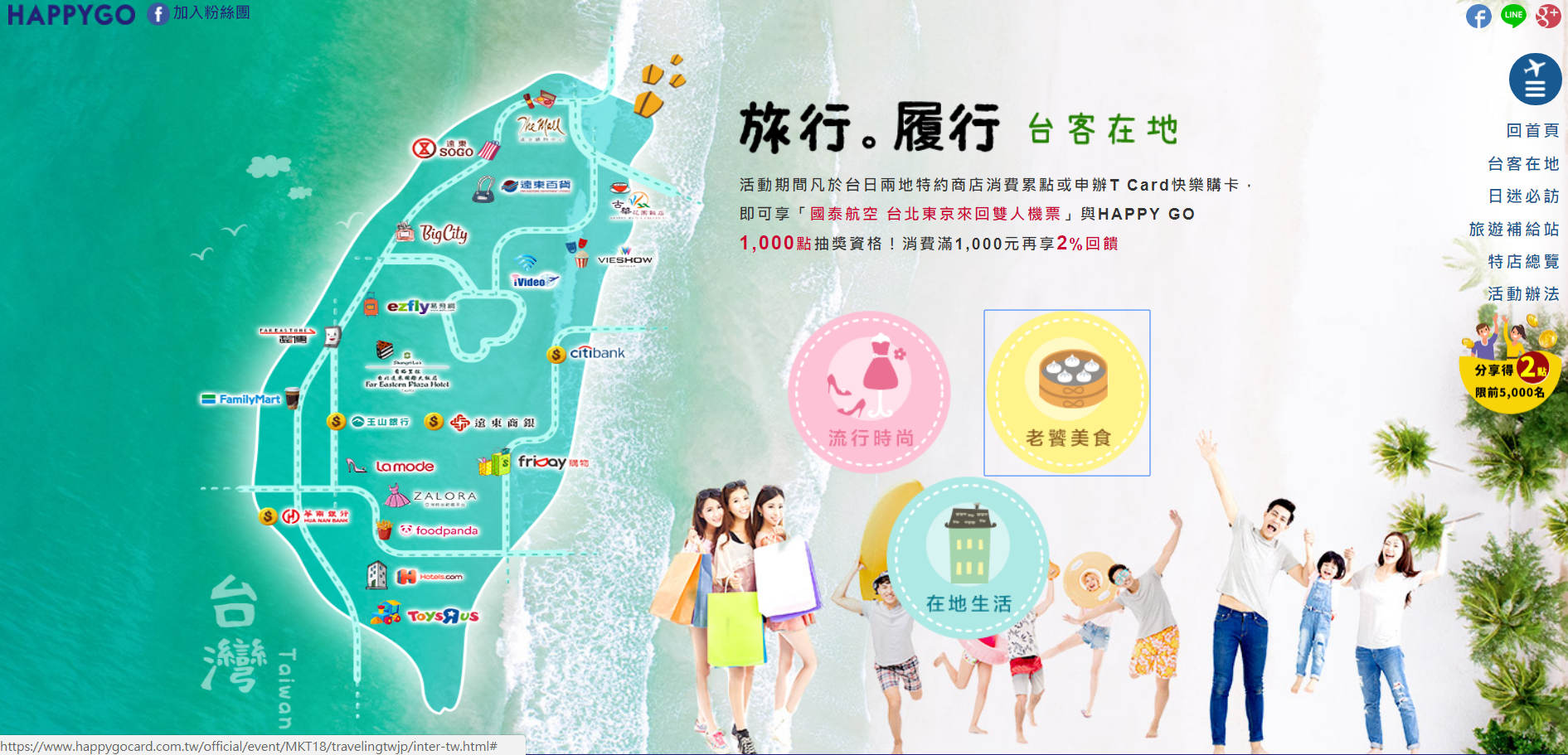 旅遊補給站,街頭巷尾都是我的咖啡館,7-11,全家,OK,萊爾富,HappyGo,Happy Go,Happy Go卡,旅行x履行