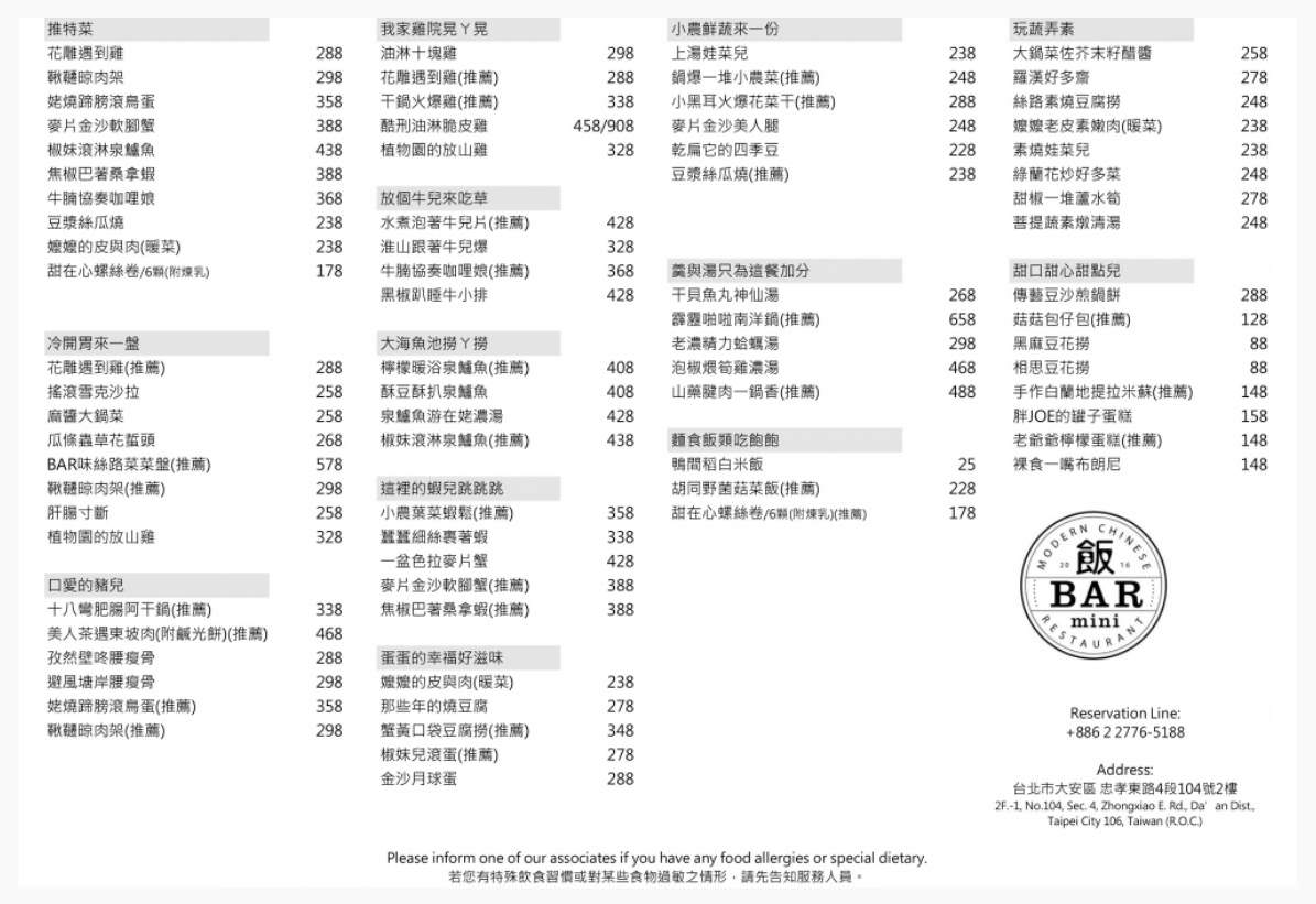 飯BAR mini,台北美食,東區美食,飯BAR,東區必吃,東區餐廳,東區中菜,東區中菜餐廳,台北聚餐推薦,台北中餐廳,飯BARmini