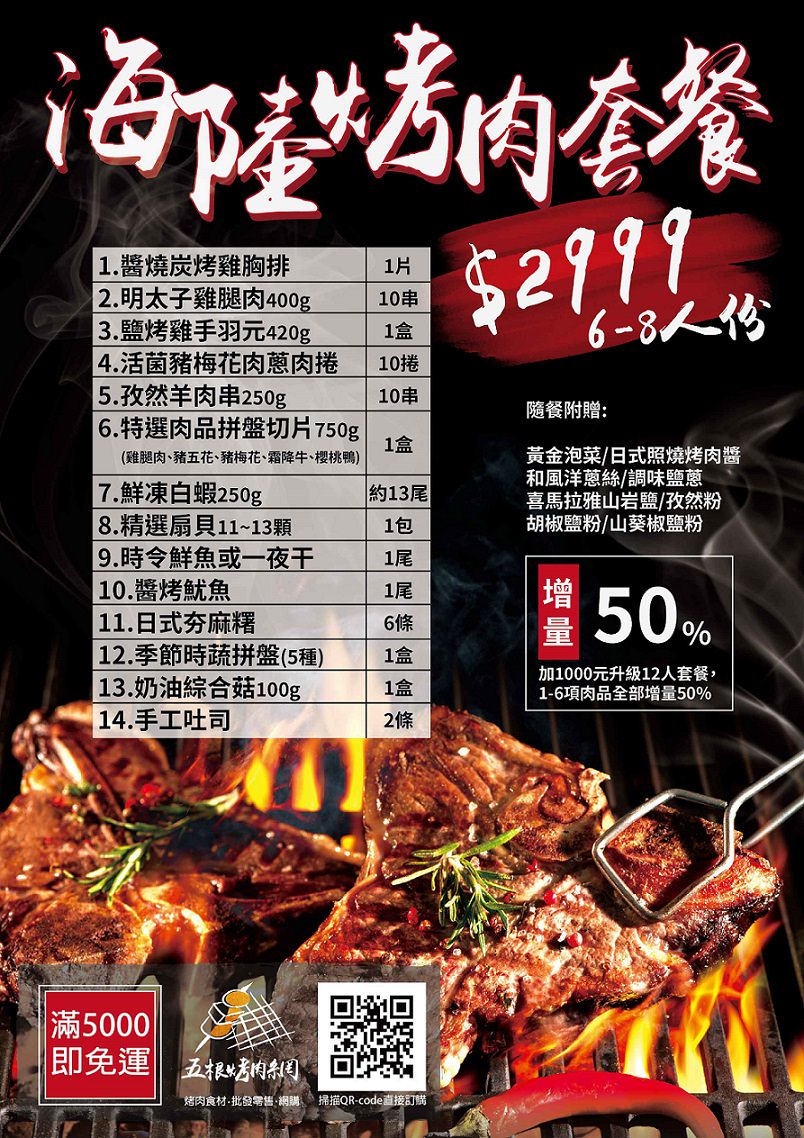 中秋烤肉,宅配烤肉組推薦,宅配烤肉,燒烤推薦,五根烤肉網,五根烤肉網-海陸烤肉套餐,中秋節烤肉推薦,中秋烤肉組推薦
