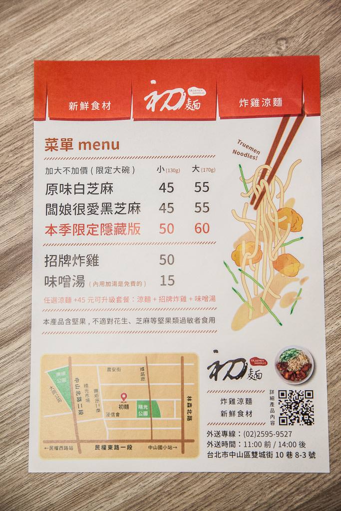 晴光商圈美食,中山區美食,台北炸雞,台北炸雞推薦,台北涼麵,文青涼麵,台北必吃涼麵,台北涼麵推薦,晴光美食,初麵炸雞涼麵,台北美食