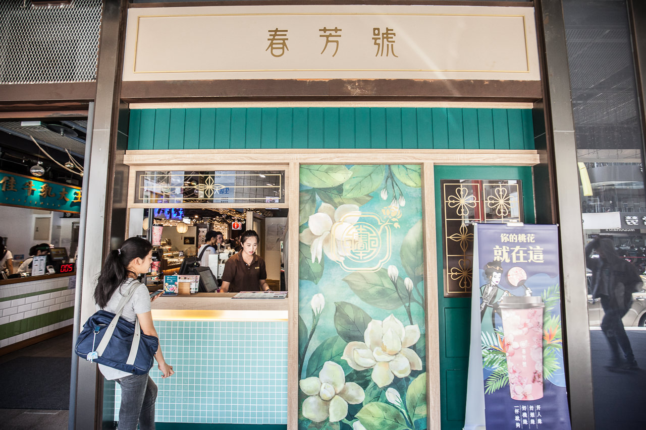 手搖飲料,桃園美食,飲料連鎖,桃園手搖飲,桃園飲料,ATT筷食尚美食,春芳號桃園店,花花杯,春芳號,春芳號桃園ATT店,桃園ATT春芳號,珍珠奶茶
