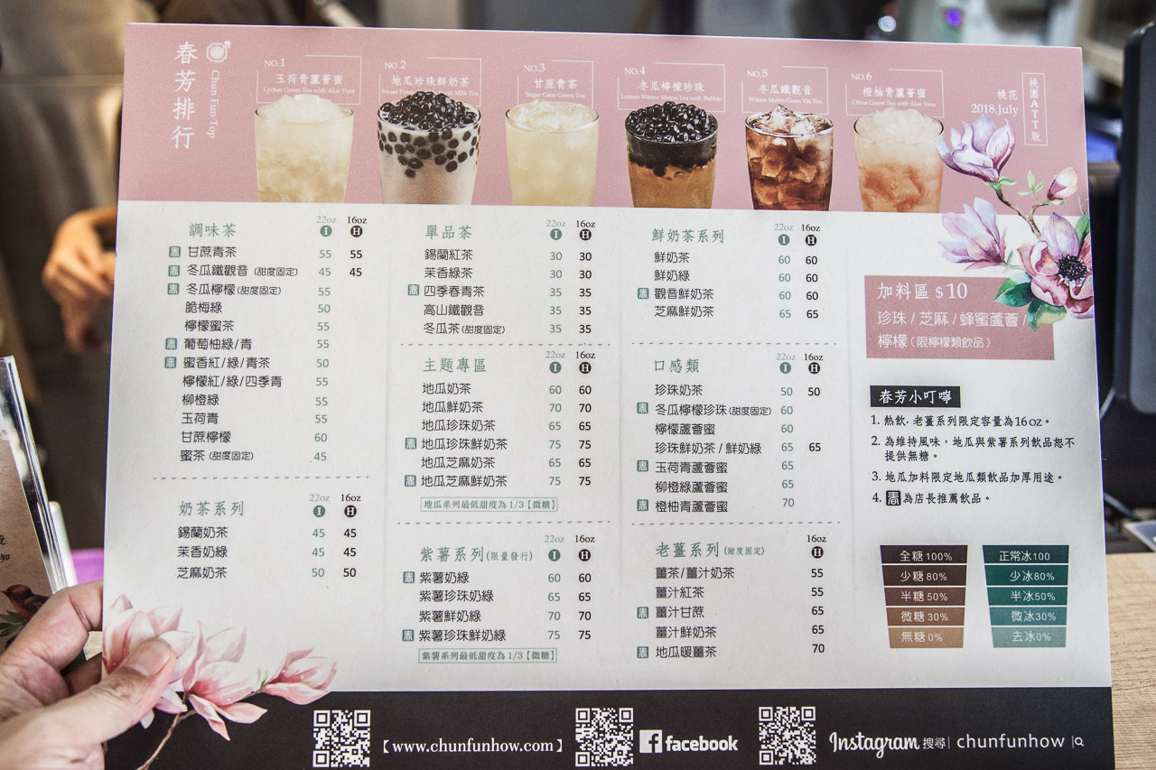 手搖飲料,桃園美食,飲料連鎖,桃園手搖飲,桃園飲料,ATT筷食尚美食,春芳號桃園店,花花杯,春芳號,春芳號桃園ATT店,桃園ATT春芳號,珍珠奶茶
