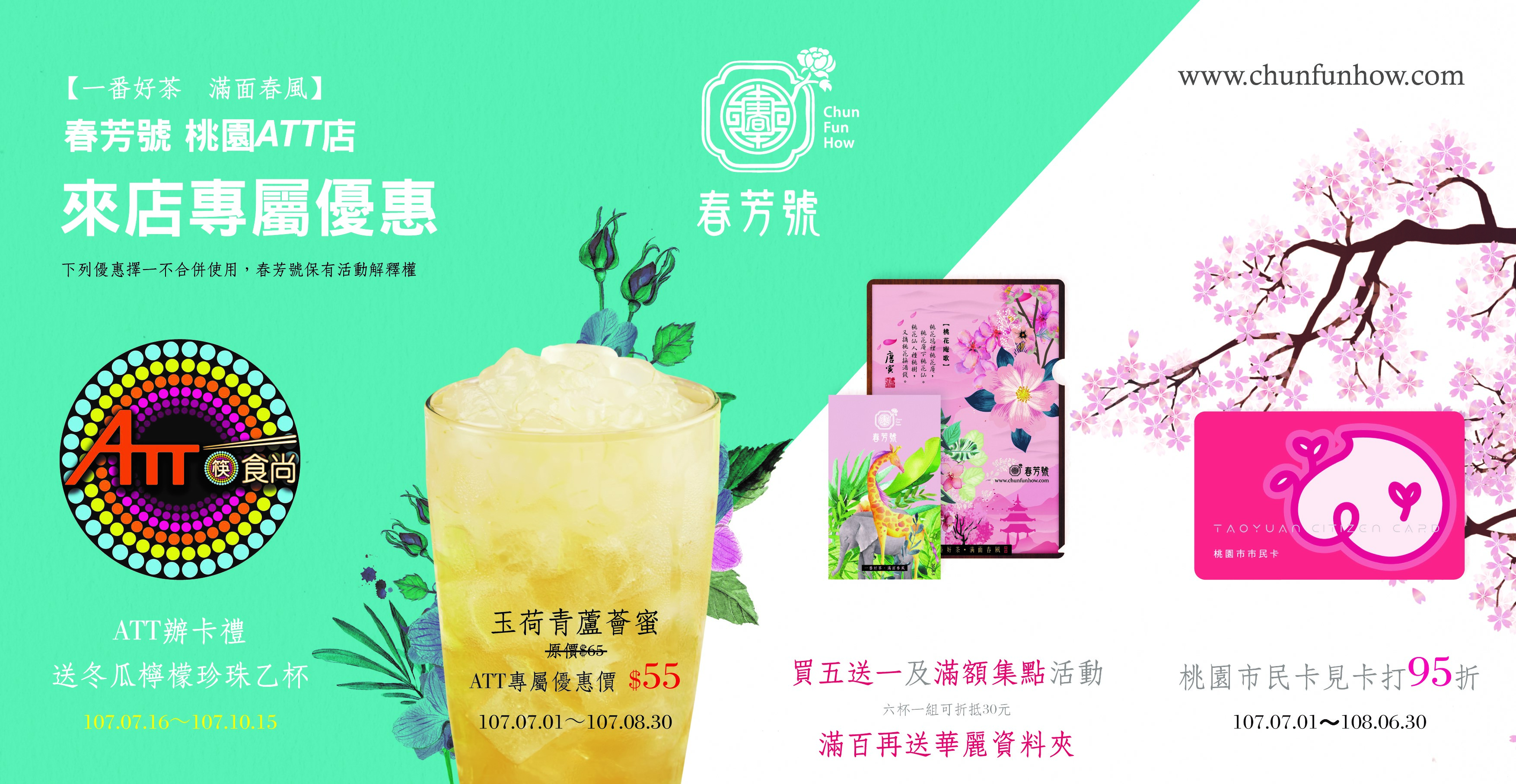 手搖飲料,桃園美食,飲料連鎖,桃園手搖飲,桃園飲料,ATT筷食尚美食,春芳號桃園店,花花杯,春芳號,春芳號桃園ATT店,桃園ATT春芳號,珍珠奶茶