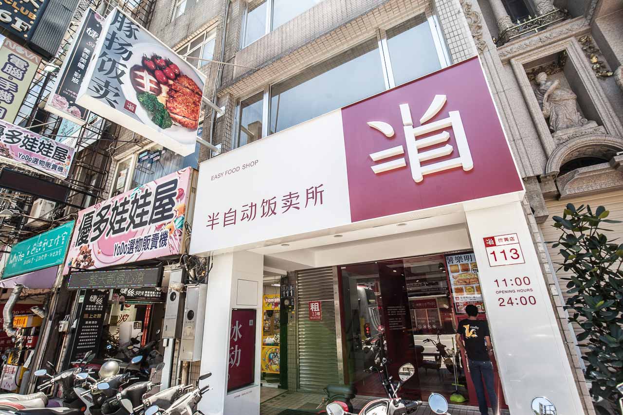 桃園丼飯,桃園火車站美食,桃園車站美食,桃園必吃美食,桃園便當外送,精緻丼飯外送,半自動飯賣所-桃園復興店,半自動飯賣所桃園店,半自動飯賣所,桃園必吃