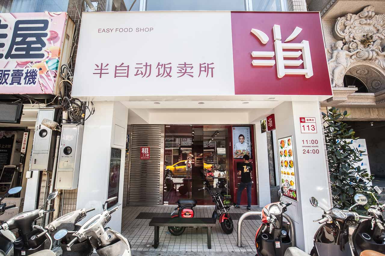 桃園丼飯,桃園火車站美食,桃園車站美食,桃園必吃美食,桃園便當外送,精緻丼飯外送,半自動飯賣所-桃園復興店,半自動飯賣所桃園店,半自動飯賣所,桃園必吃