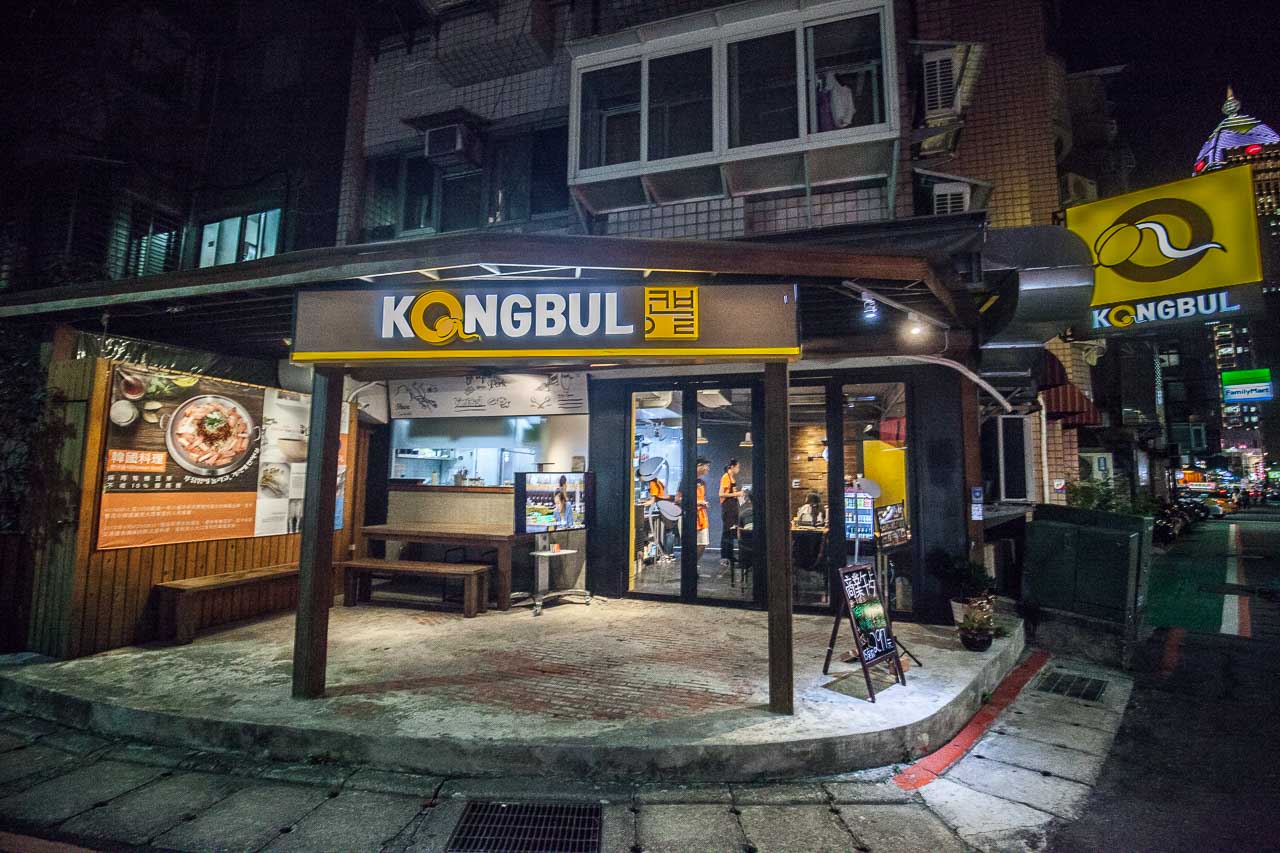 台北美食,台北韓式料理推薦,韓國料理推薦,台北韓國料理推薦,信義區韓式料理推薦,台北韓式烤肉推薦,韓國烤肉Kongbul-小豆芽,小豆芽,韓國烤肉Kongbul,Kongbul-小豆芽