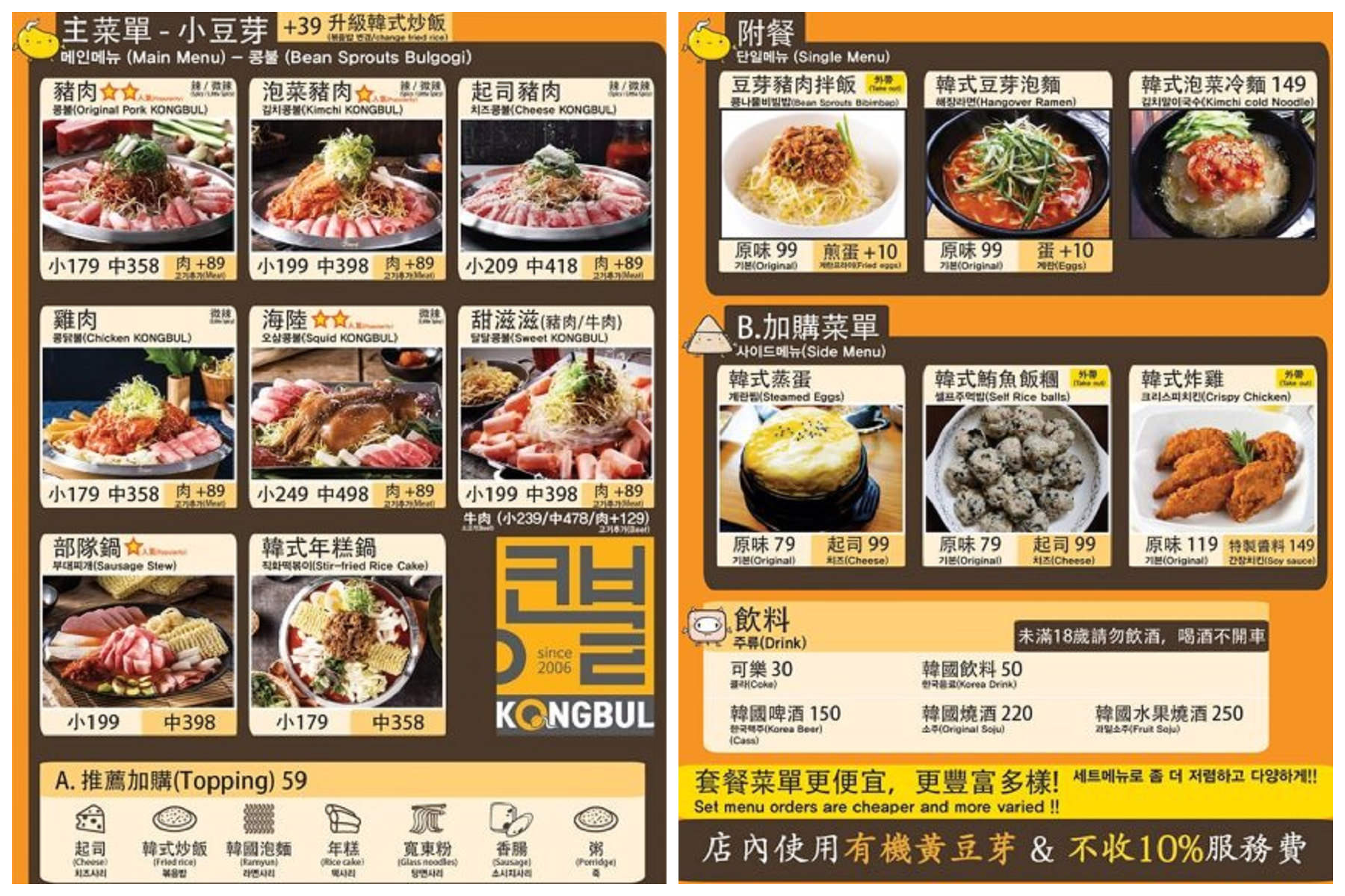 台北美食,台北韓式料理推薦,韓國料理推薦,台北韓國料理推薦,信義區韓式料理推薦,台北韓式烤肉推薦,韓國烤肉Kongbul-小豆芽,小豆芽,韓國烤肉Kongbul,Kongbul-小豆芽