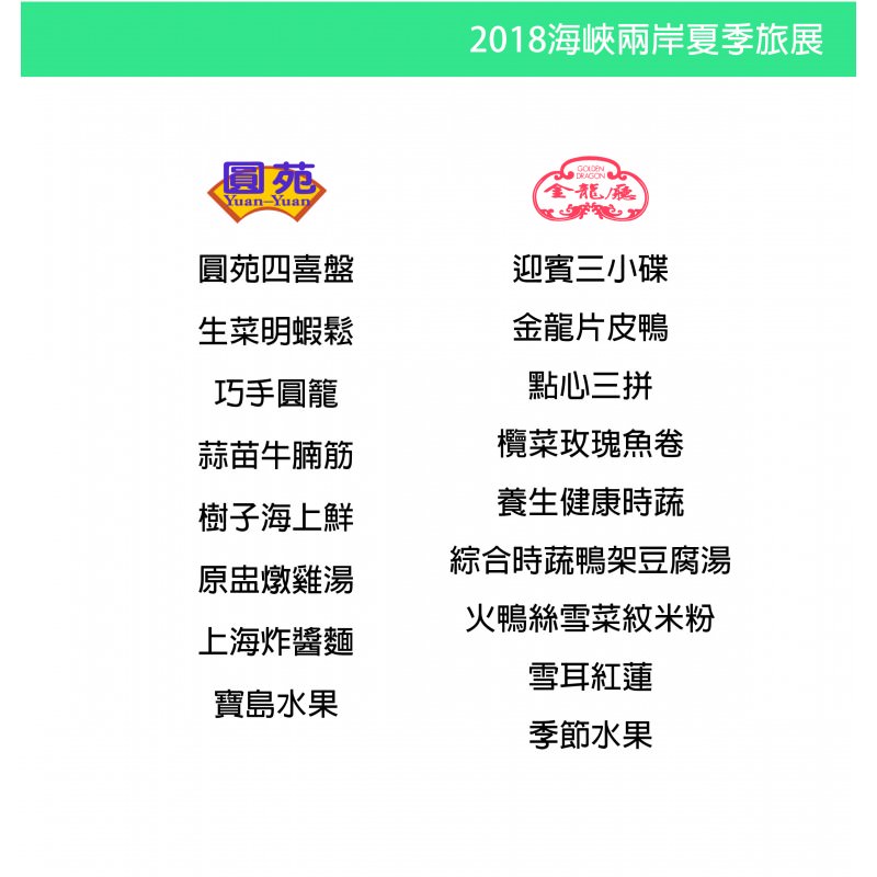 圓山大飯店金龍廳,台北景點,台北美食,台北聚餐,台北頂級餐廳,2018台灣美食展,台北餐廳推薦,台灣美食展,圓山飯店,圓山大飯店
