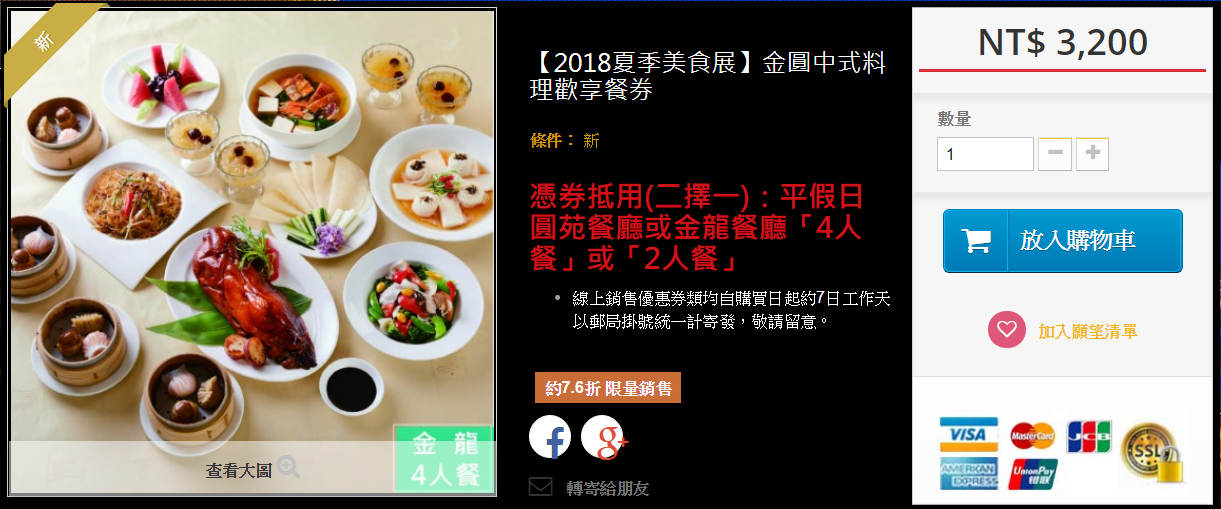 圓山大飯店金龍廳,台北景點,台北美食,台北聚餐,台北頂級餐廳,2018台灣美食展,台北餐廳推薦,台灣美食展,圓山飯店,圓山大飯店