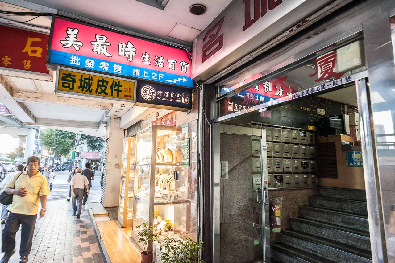 台北居酒屋,台北餐廳推薦,台北火車站聚餐,台北清酒,台北清酒居酒屋,台北居酒屋推薦,獨樂清酒食堂,台北美食,台北聚餐