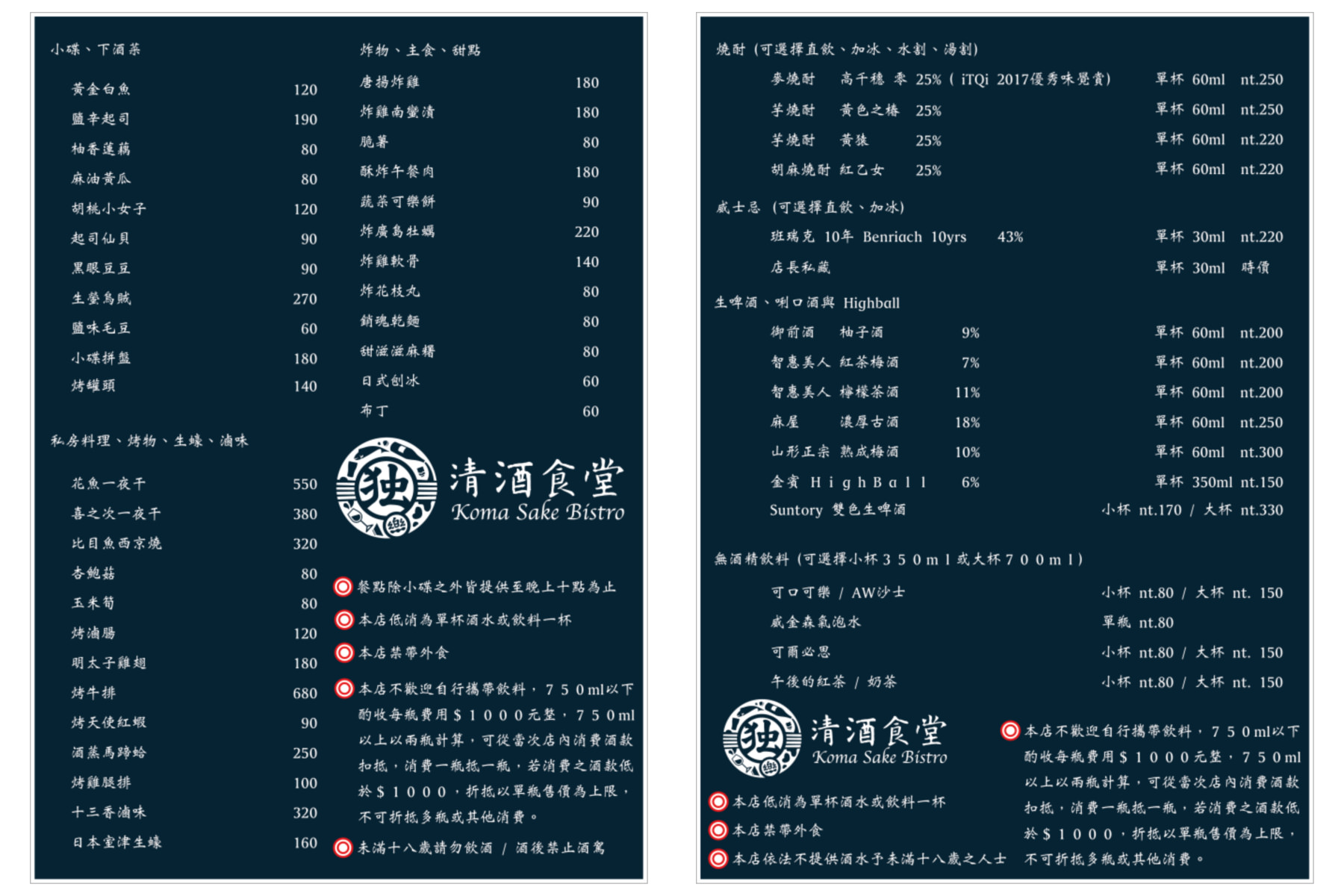 台北居酒屋,台北餐廳推薦,台北火車站聚餐,台北清酒,台北清酒居酒屋,台北居酒屋推薦,獨樂清酒食堂,台北美食,台北聚餐