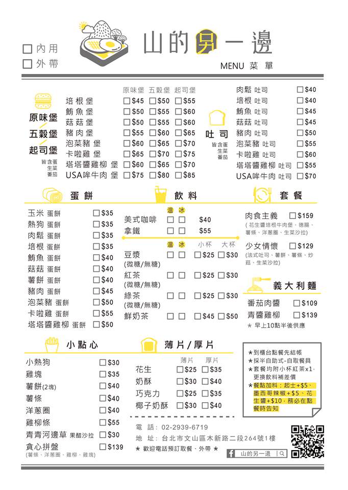 台北早餐店,木柵早餐店,木柵動物園美食,台北早餐推薦,木柵早餐推薦,木柵必吃,台北美食,台北捷運美食,木柵美食