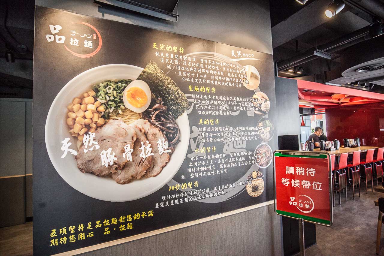 中壢推薦美食,品拉麵,中壢品拉麵,中壢美食,桃園美食,桃園日式拉麵,桃園拉麵推薦,中壢拉麵,中壢日式拉麵,中壢拉麵推薦,中壢必吃