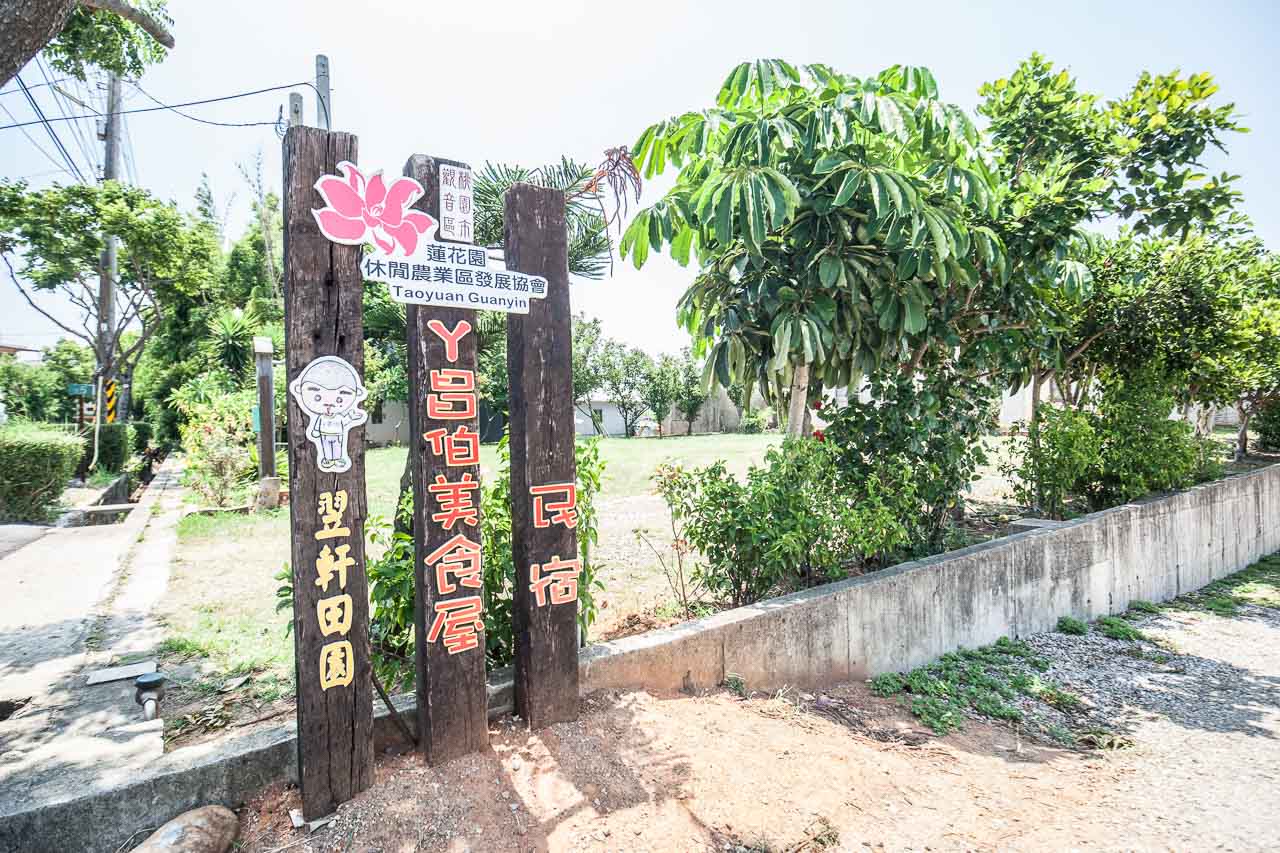 觀音景點,ㄚ昌伯民宿,康莊蓮園民宿,青林農場,桃園民宿,林家古厝,桃園旅遊,桃園景點,觀音民宿,觀音美食,觀音蓮花季,觀音必吃