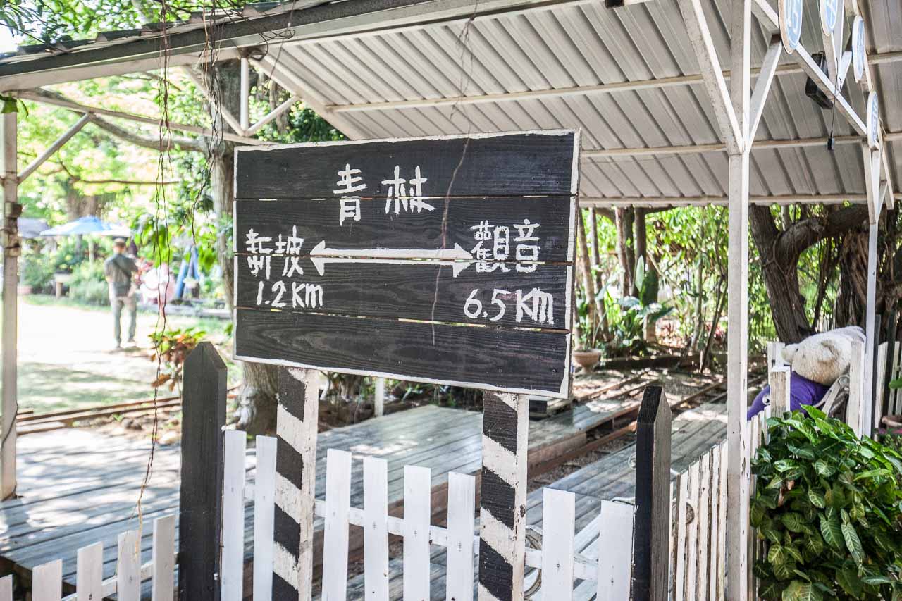 觀音景點,ㄚ昌伯民宿,康莊蓮園民宿,青林農場,桃園民宿,林家古厝,桃園旅遊,桃園景點,觀音民宿,觀音美食,觀音蓮花季,觀音必吃