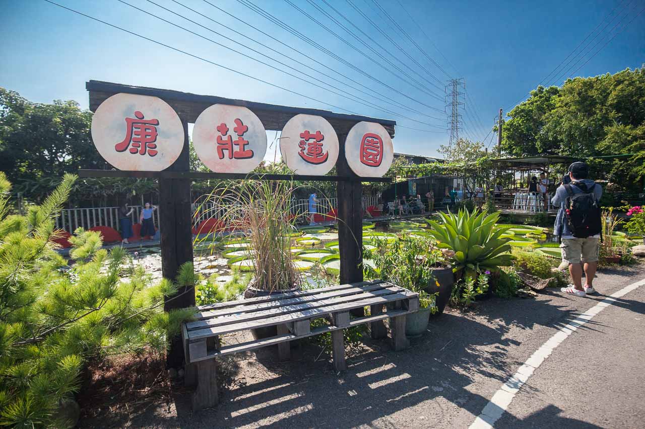 觀音景點,ㄚ昌伯民宿,康莊蓮園民宿,青林農場,桃園民宿,林家古厝,桃園旅遊,桃園景點,觀音民宿,觀音美食,觀音蓮花季,觀音必吃