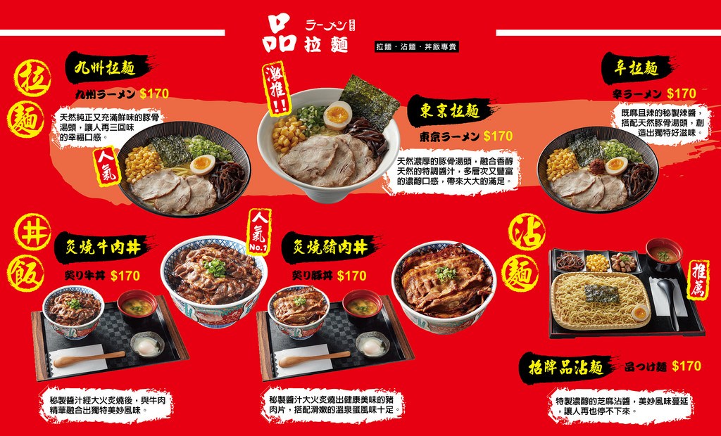 中壢推薦美食,品拉麵,中壢品拉麵,中壢美食,桃園美食,桃園日式拉麵,桃園拉麵推薦,中壢拉麵,中壢日式拉麵,中壢拉麵推薦,中壢必吃