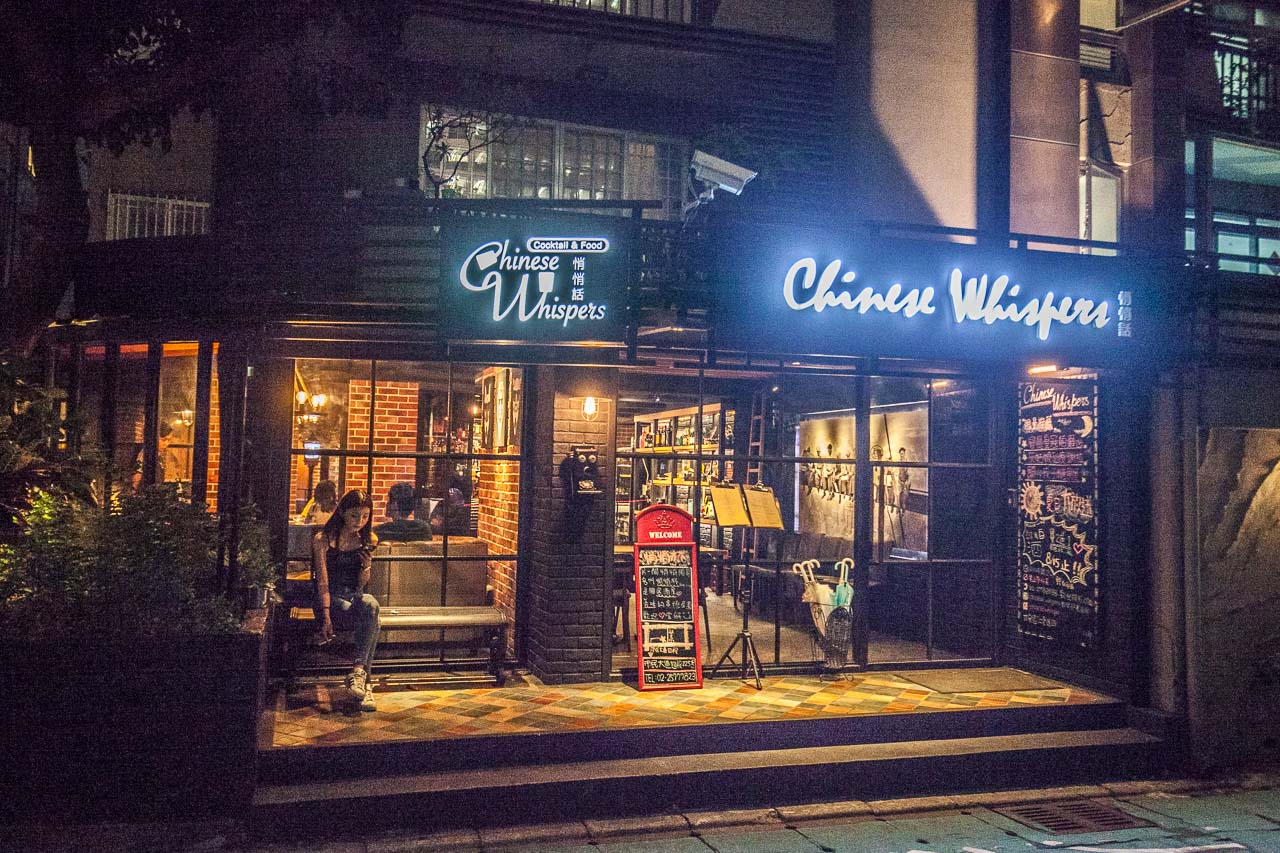 台北調酒,東區調酒,台北調酒推薦,台北消夜,Chinese Whispers悄悄話餐酒館,悄悄話餐酒館,台北餐酒館,大安區餐酒館,東區酒館