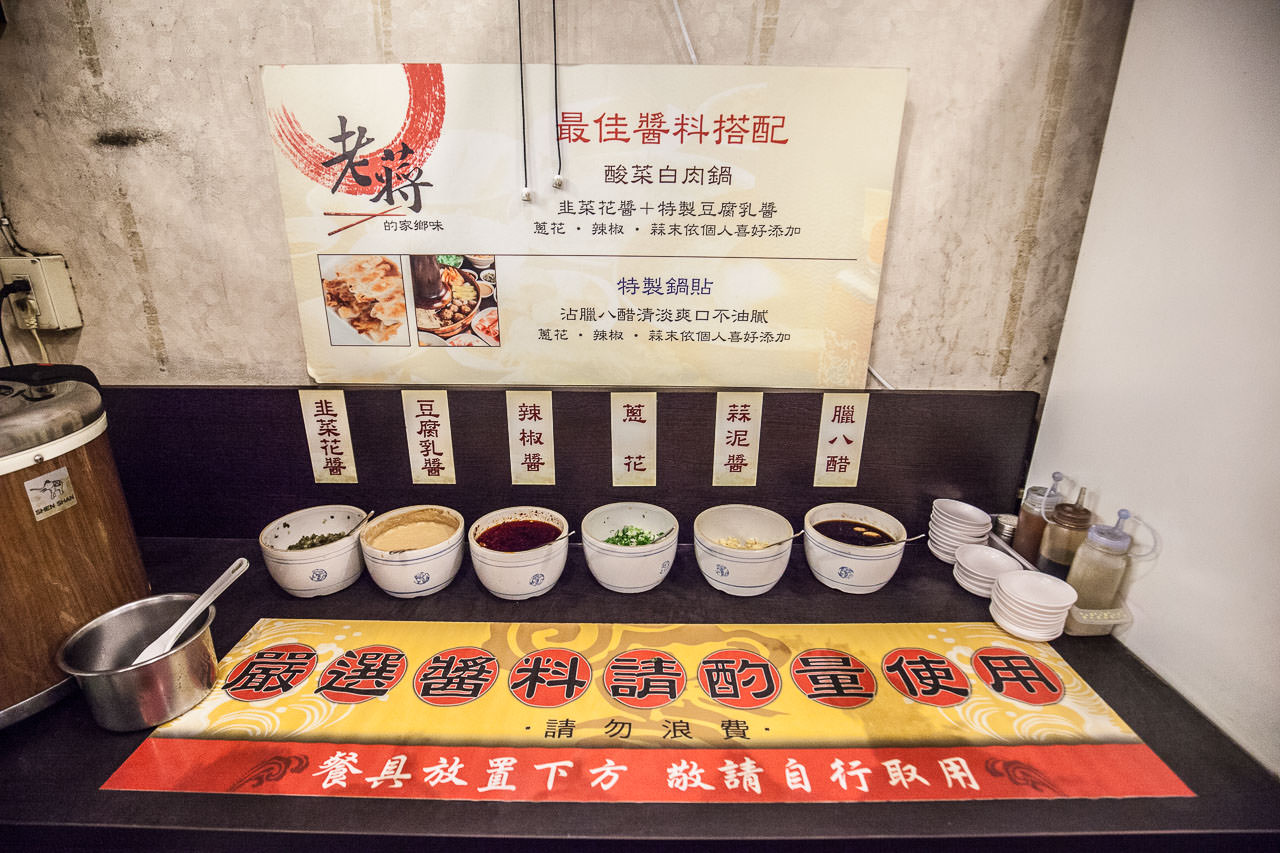 台北酸白菜鍋,台北眷村菜,新店眷村菜,台北美食,台北餐廳,新店美食,新店餐廳,老蔣的家鄉味,台北必吃,新店酸白菜鍋
