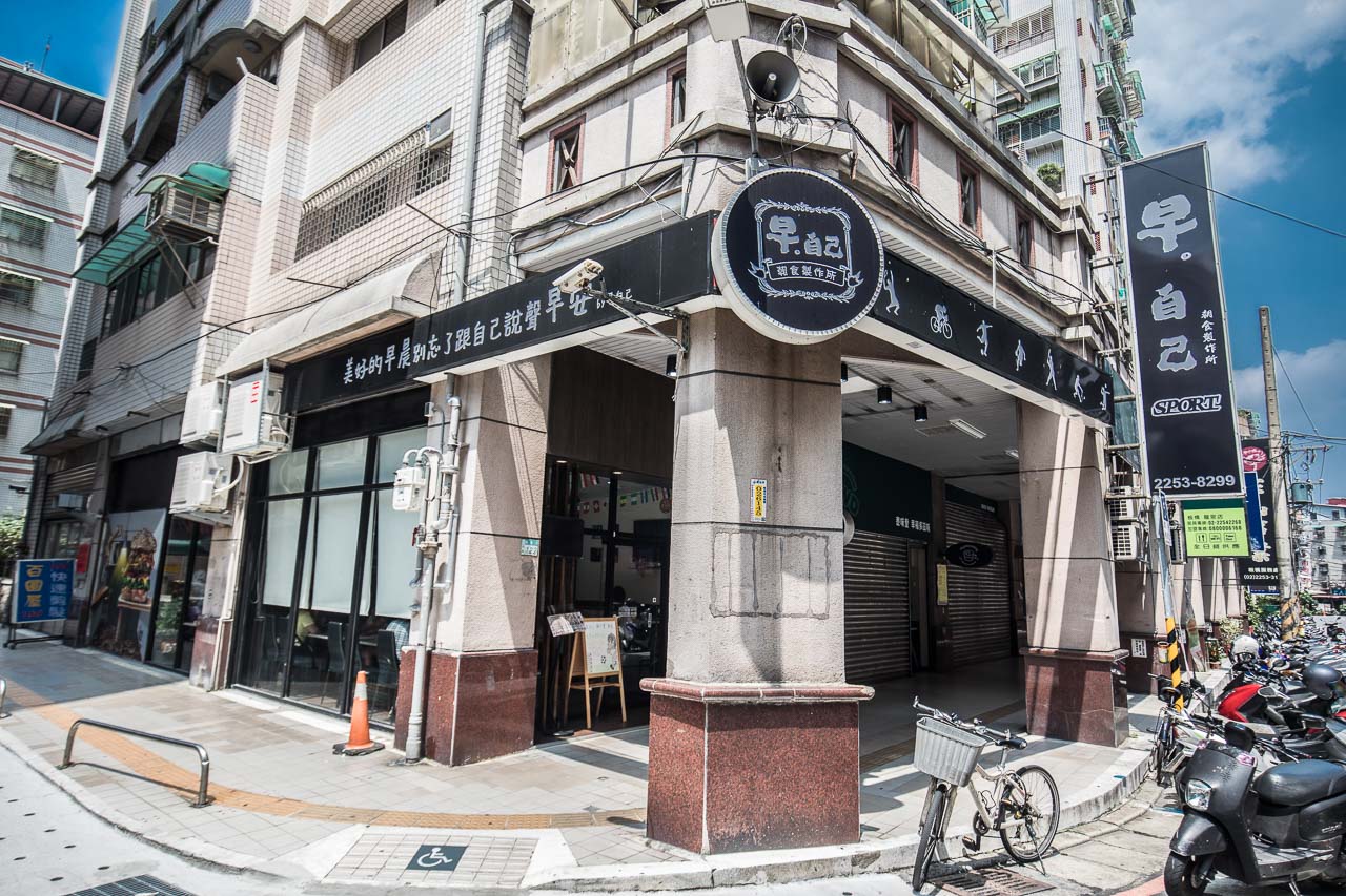 早自己朝食製作所-Sport店,台北早午餐,台北早餐店,台北運動餐廳,板橋早午餐,板橋早餐,板橋運動餐廳,板橋早午餐推薦,早自己朝食製作所