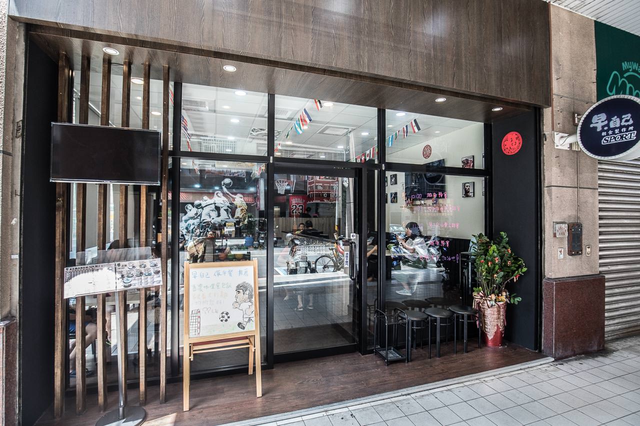 早自己朝食製作所-Sport店,台北早午餐,台北早餐店,台北運動餐廳,板橋早午餐,板橋早餐,板橋運動餐廳,板橋早午餐推薦,早自己朝食製作所