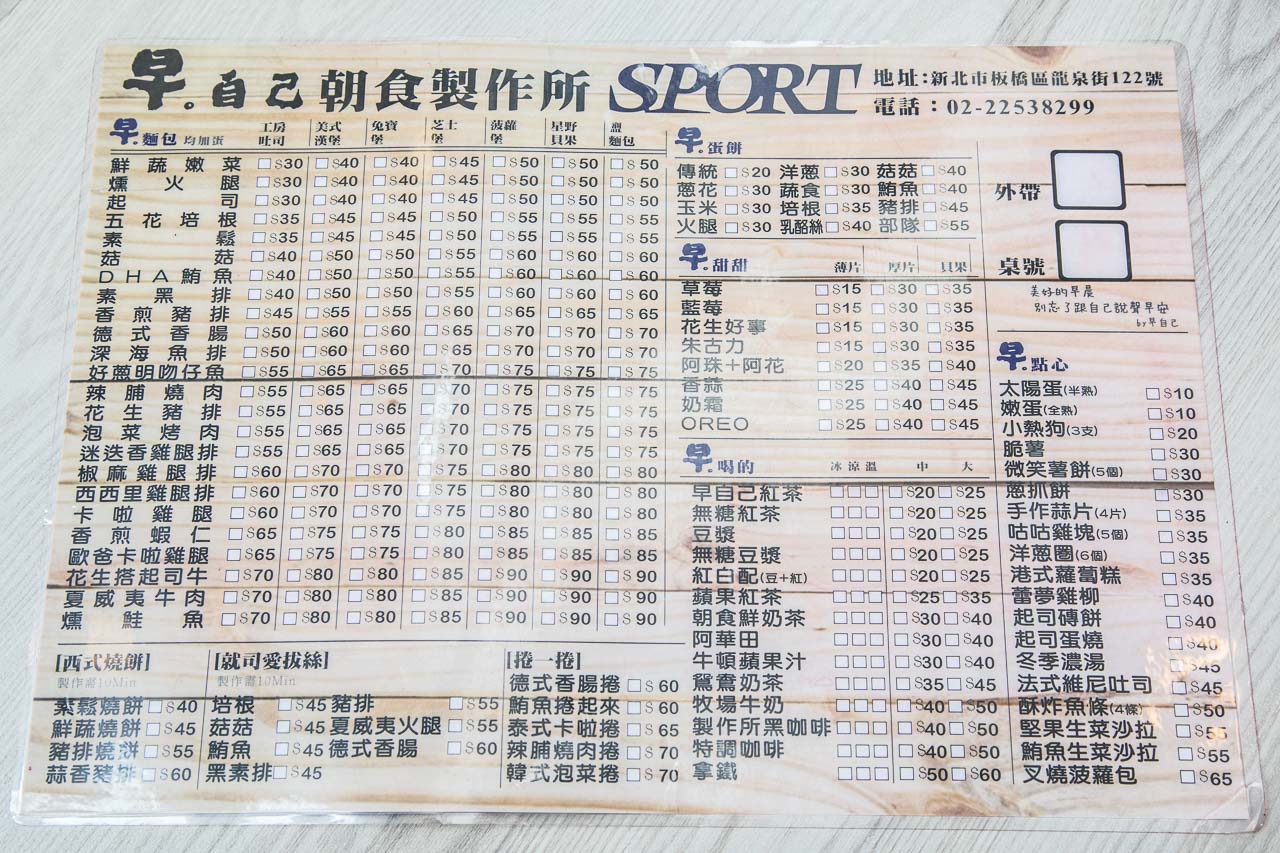 早自己朝食製作所-Sport店,台北早午餐,台北早餐店,台北運動餐廳,板橋早午餐,板橋早餐,板橋運動餐廳,板橋早午餐推薦,早自己朝食製作所