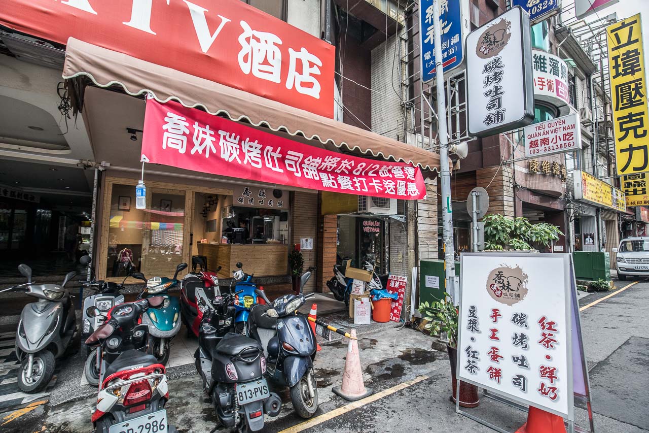 桃園早午餐,桃園早午餐推薦,桃園小吃,桃園必吃,桃園炭烤吐司,桃園早餐推薦,喬妹碳烤吐司舖-桃園民生店,喬妹碳烤吐司舖