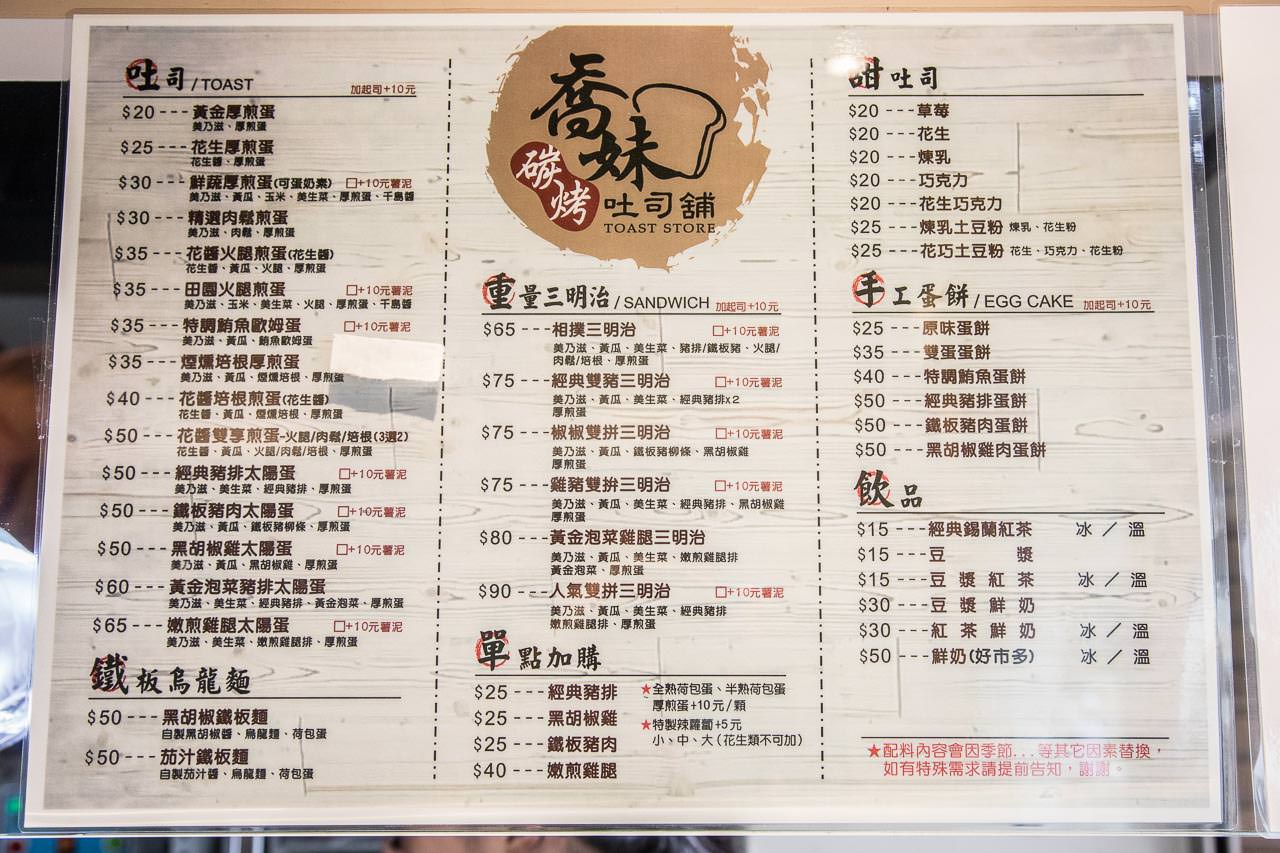 桃園早午餐,桃園早午餐推薦,桃園小吃,桃園必吃,桃園炭烤吐司,桃園早餐推薦,喬妹碳烤吐司舖-桃園民生店,喬妹碳烤吐司舖