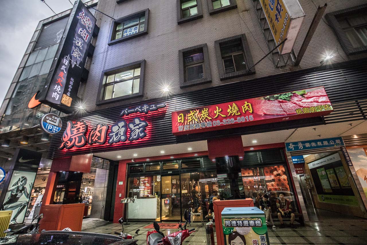 藝文特區必吃,桃園燒烤店,桃園燒烤餐廳,藝文特區燒肉吃到飽,藝文特區餐廳,燒肉頑家日式炭火燒肉-桃園南平店,燒肉頑家日式炭火燒肉,桃園燒肉頑家日式炭火燒肉,桃園燒肉吃到飽,桃園吃到飽,藝文特區美食
