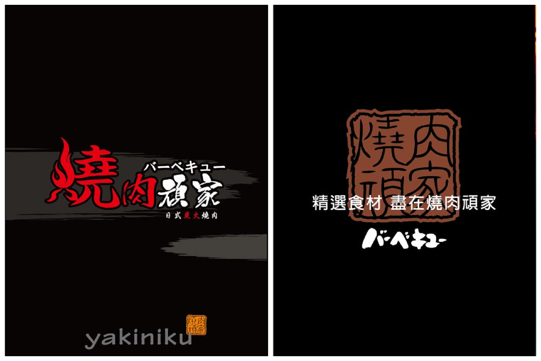 藝文特區必吃,桃園燒烤店,桃園燒烤餐廳,藝文特區燒肉吃到飽,藝文特區餐廳,燒肉頑家日式炭火燒肉-桃園南平店,燒肉頑家日式炭火燒肉,桃園燒肉頑家日式炭火燒肉,桃園燒肉吃到飽,桃園吃到飽,藝文特區美食