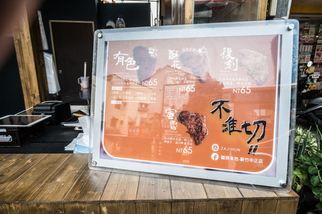 新竹小吃,新竹雞排推薦,新竹小吃推薦,馬卡龍雞排,新竹好吃雞排,雞排本色-新竹中正店,雞排本色,新竹美食