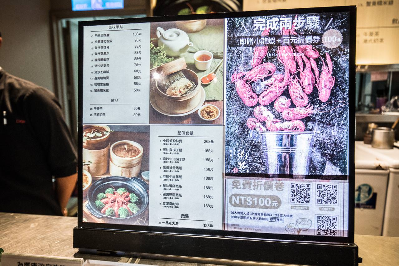 京站美食,京站必吃,台北港點大師,台北小港點,台北美食,台北港式餐廳,京站美食街,港點大師,小龍蝦,小港點．大師嚴選,小港點