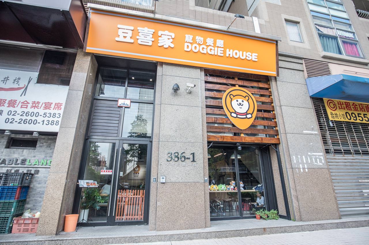 台北寵物餐廳推薦,林口寵物餐廳,寵物餐廳推薦,豆喜家寵物餐廳-林口三井店,豆喜家寵物餐廳,寵物友善餐廳,台北寵物餐廳,桃園寵物餐廳