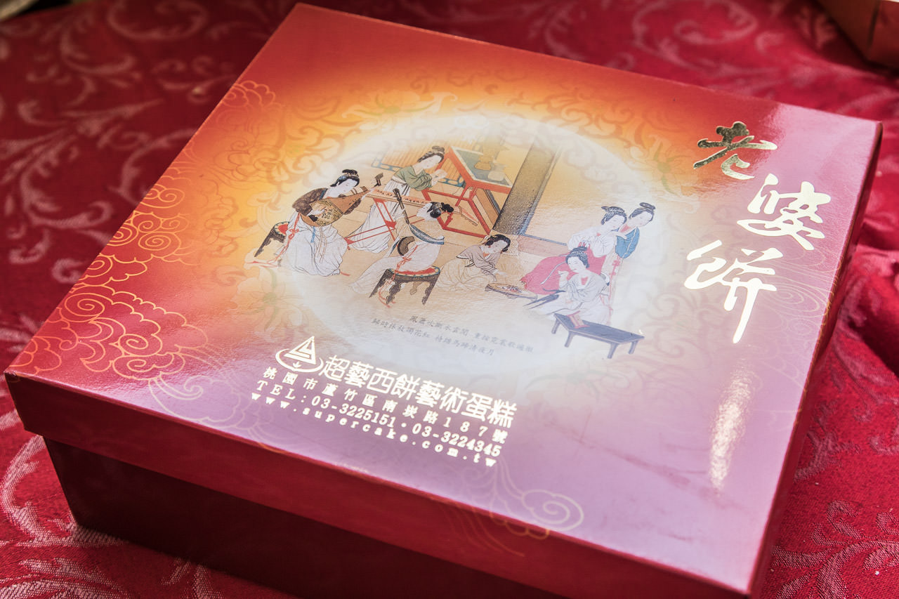 桃園月餅推薦,桃園麵包推薦,南崁月餅推薦,南崁麵包推薦,超藝西餅蛋糕