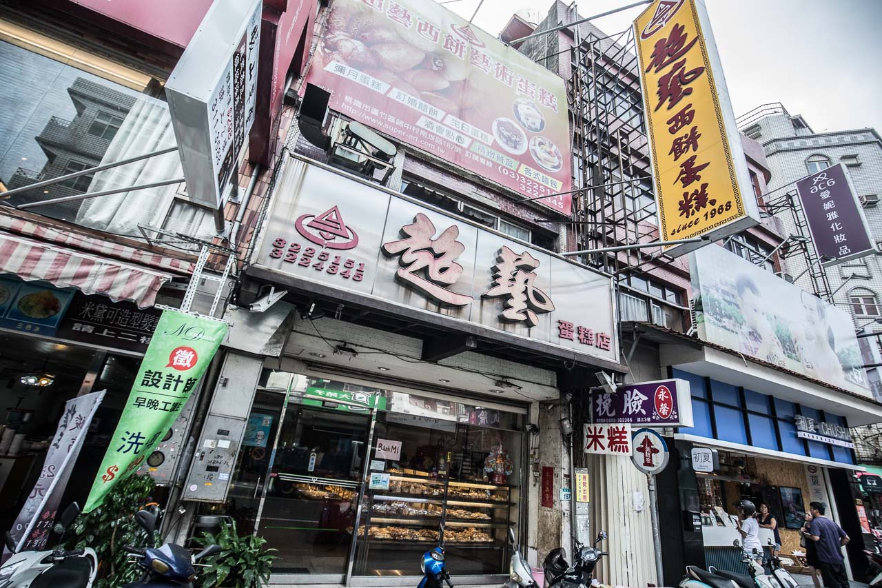 桃園月餅推薦,桃園麵包推薦,南崁月餅推薦,南崁麵包推薦,超藝西餅蛋糕