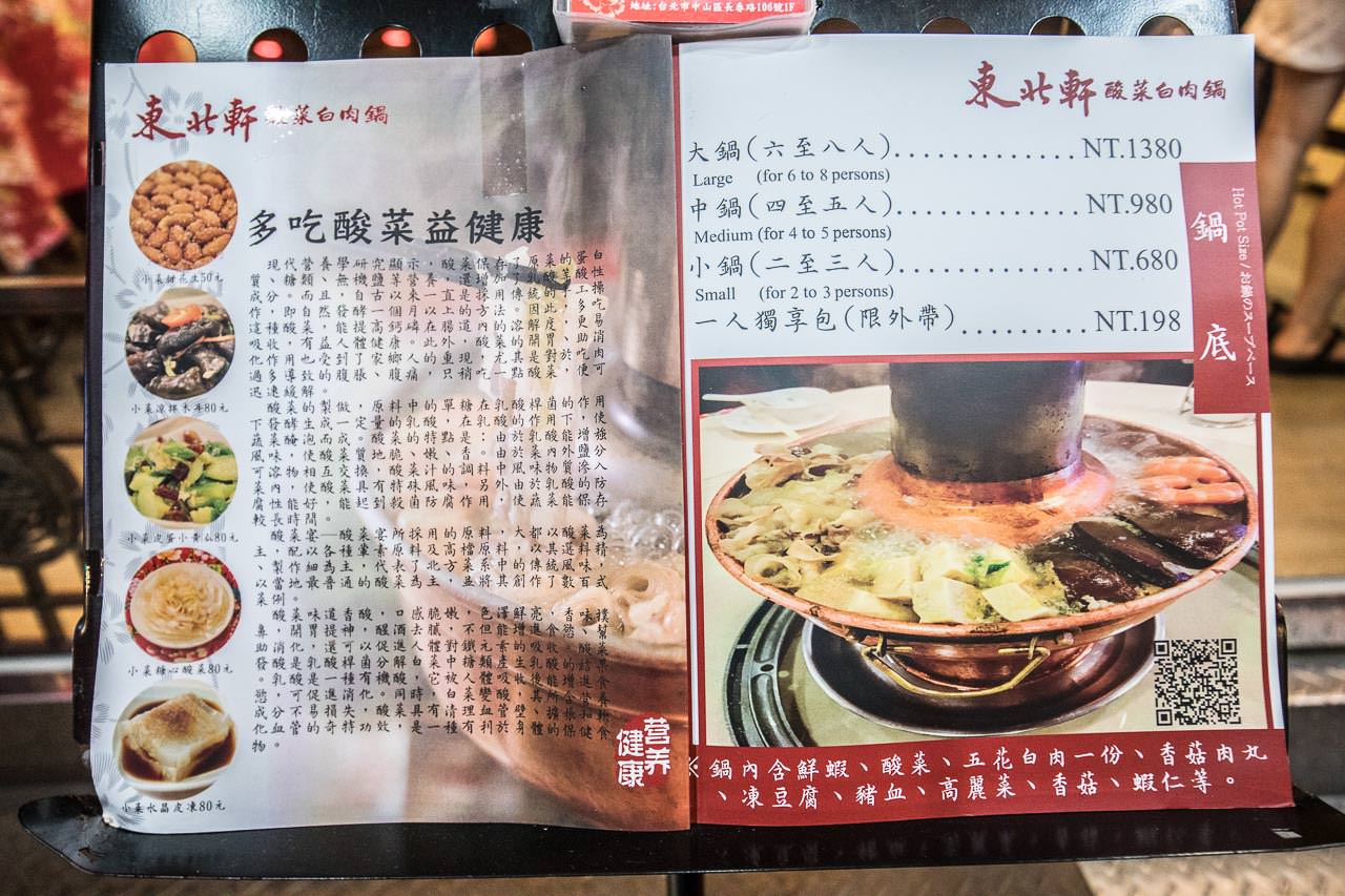 東北軒酸菜白肉鍋,台北美食,台北聚餐,台北火鍋,捷運美食,台北中餐廳,台北餐廳推薦,台北酸白菜推薦,台北東北菜