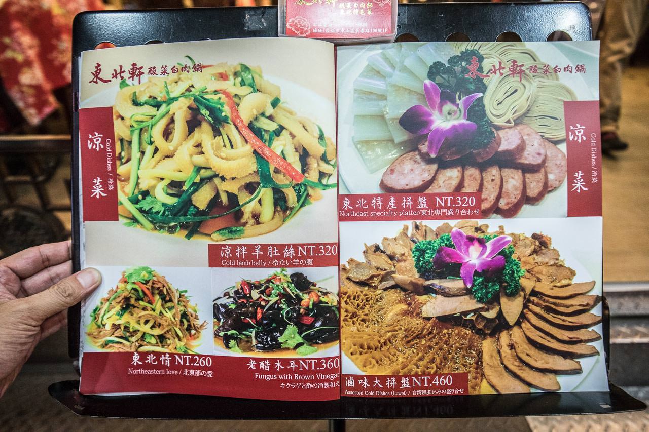 東北軒酸菜白肉鍋,台北美食,台北聚餐,台北火鍋,捷運美食,台北中餐廳,台北餐廳推薦,台北酸白菜推薦,台北東北菜