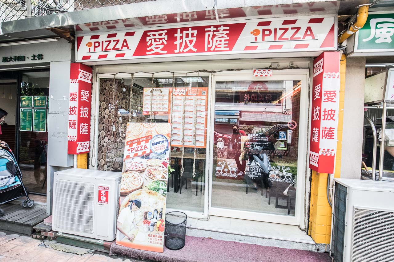 士林美食,台北披薩,台北小吃,士林披薩,愛披薩 ipizza,台北大蝦披薩,台北美食