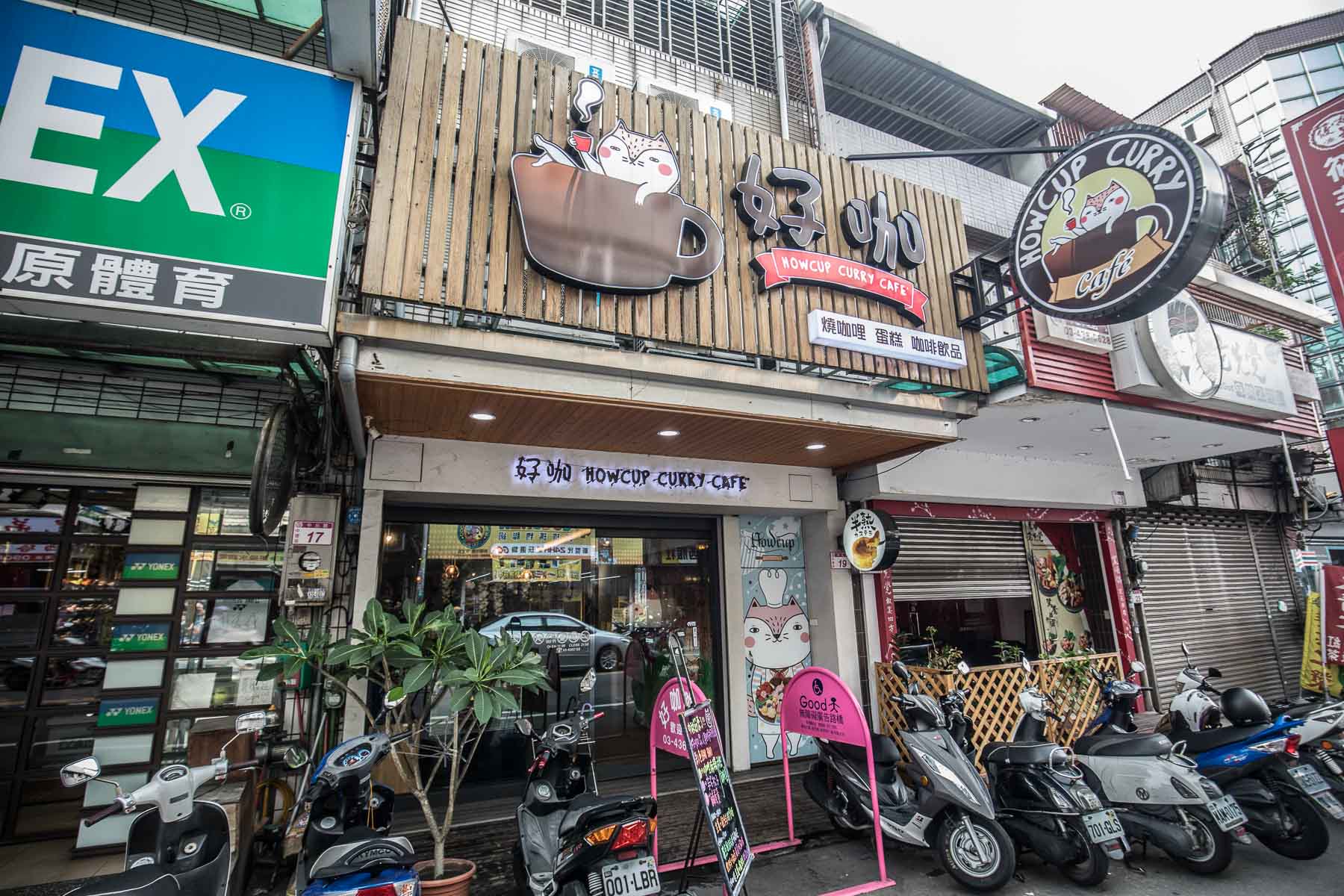 中原咖啡廳,中壢美食,桃園美食,中原美食,中壢蛋糕,好咖 Howcup CURRY CAFE,中原必吃,中原夜市