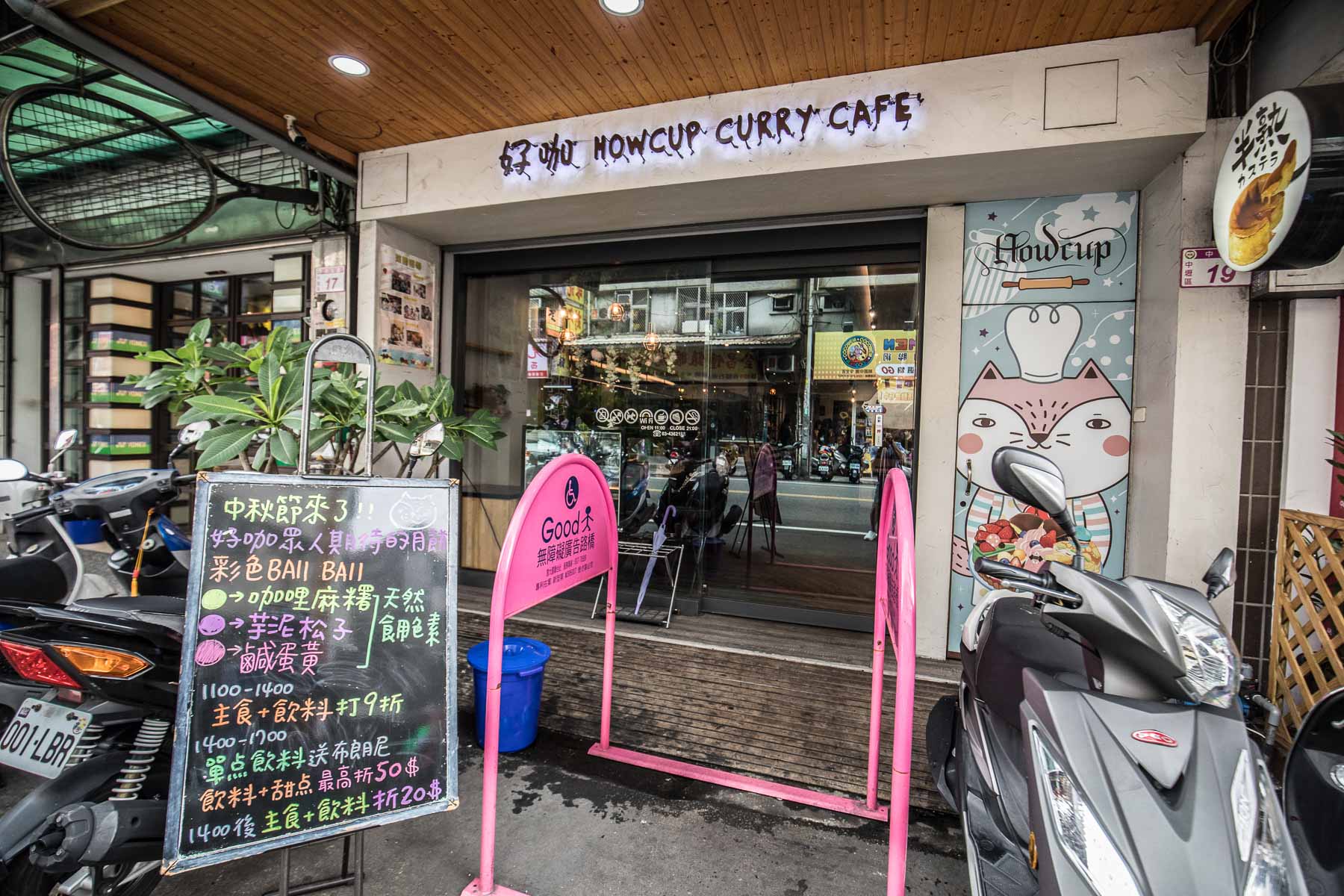 中原咖啡廳,中壢美食,桃園美食,中原美食,中壢蛋糕,好咖 Howcup CURRY CAFE,中原必吃,中原夜市