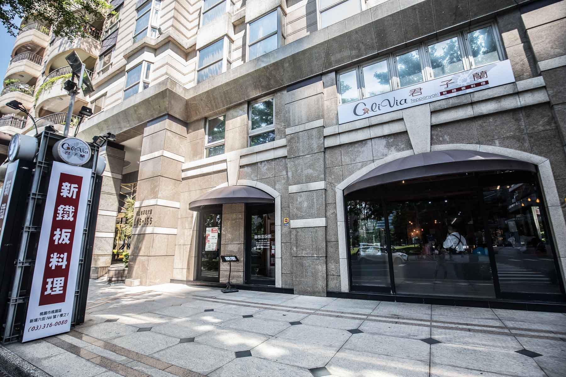 桃園美食,藝文特區美食,桃園必吃,桃園鐵板燒,藝文特區鐵板燒,君子蘭新鐵板料理