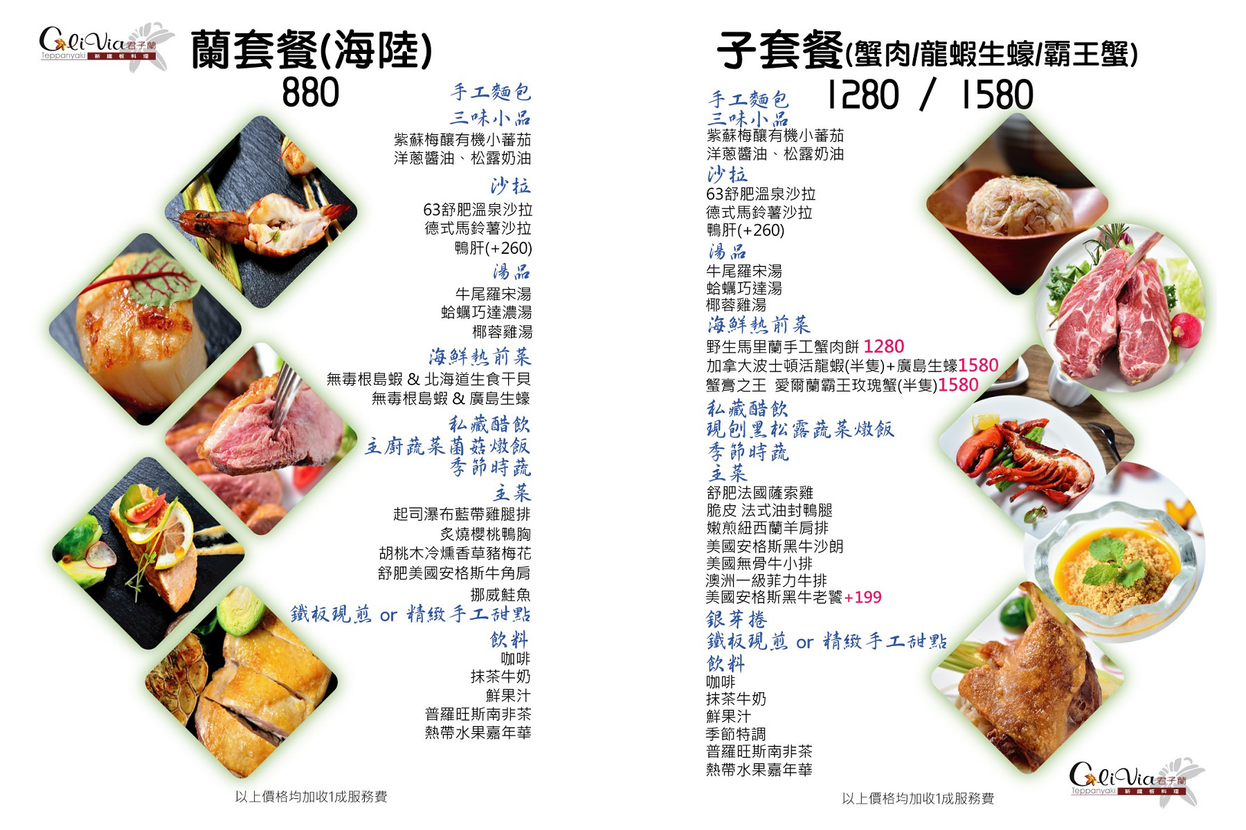 桃園美食,藝文特區美食,桃園必吃,桃園鐵板燒,藝文特區鐵板燒,君子蘭新鐵板料理