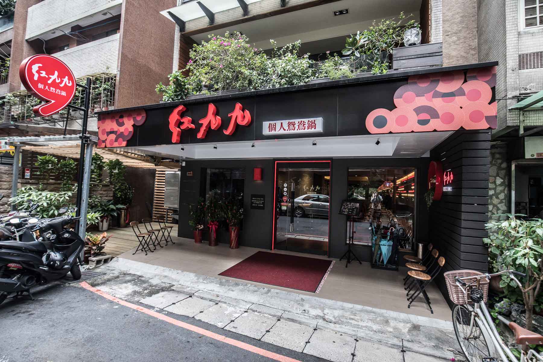 台北火鍋,台北鴛鴦鍋,台北麻辣火鍋推薦,信義區火鍋,台北麻辣鍋,信義區麻辣鍋,紅九九個人鴛鴦鍋-市府店,紅九九個人鴛鴦鍋