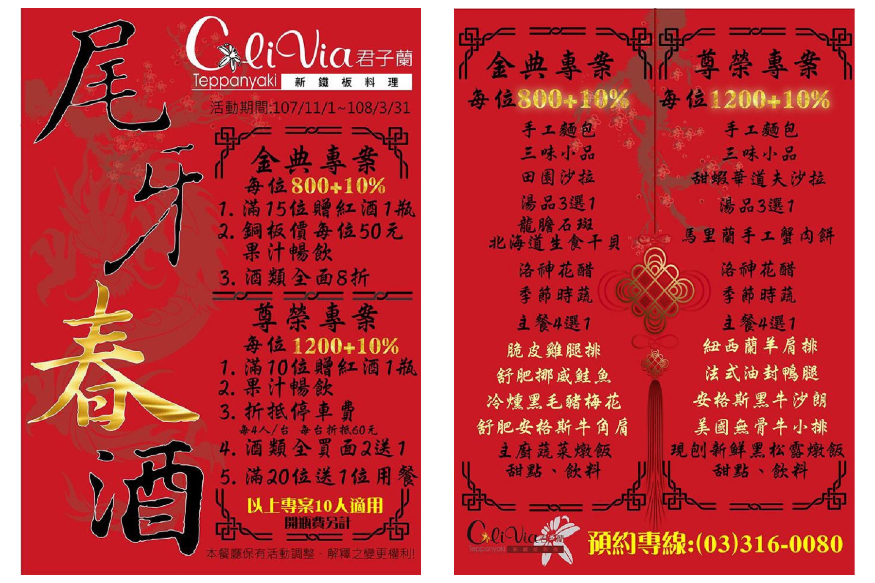 桃園美食,藝文特區美食,桃園必吃,桃園鐵板燒,藝文特區鐵板燒,君子蘭新鐵板料理