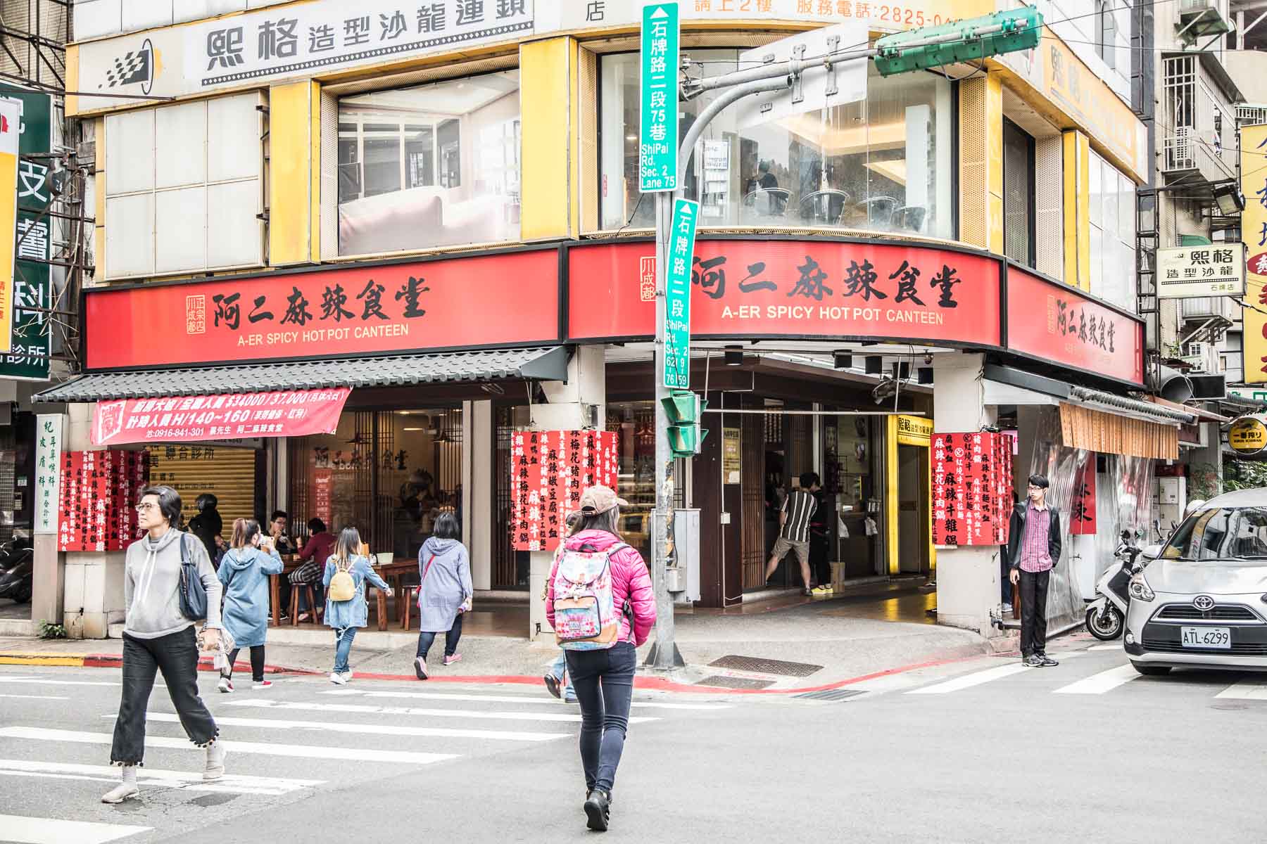 台北必吃,阿二食堂,阿二麻辣,阿二麻辣石牌總店,石牌小吃,北投小吃,台北阿二麻辣,北投美食,台北美食,阿二麻辣食堂,石牌美食,台北小吃