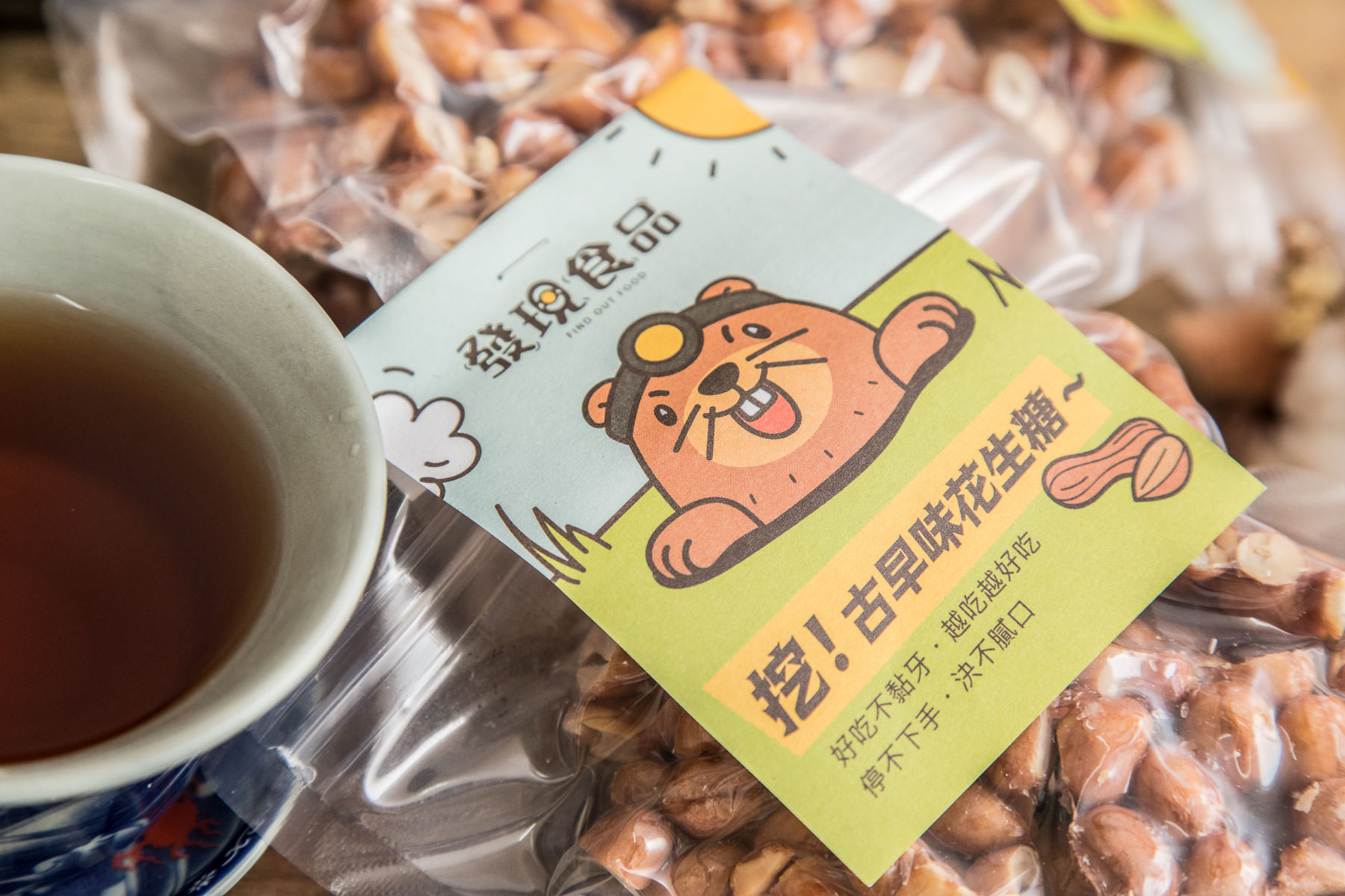 花生糖推薦,古早味花生糖,發現食品-挖！古早味花生糖,發現食品,發現食品古早味花生糖,挖！古早味花生糖