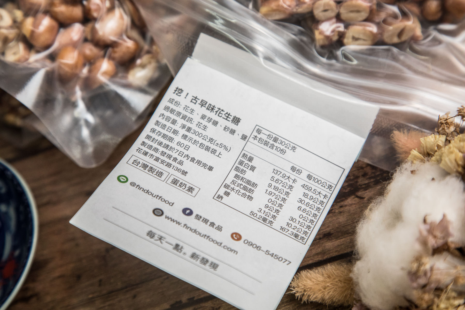 花生糖推薦,古早味花生糖,發現食品-挖！古早味花生糖,發現食品,發現食品古早味花生糖,挖！古早味花生糖
