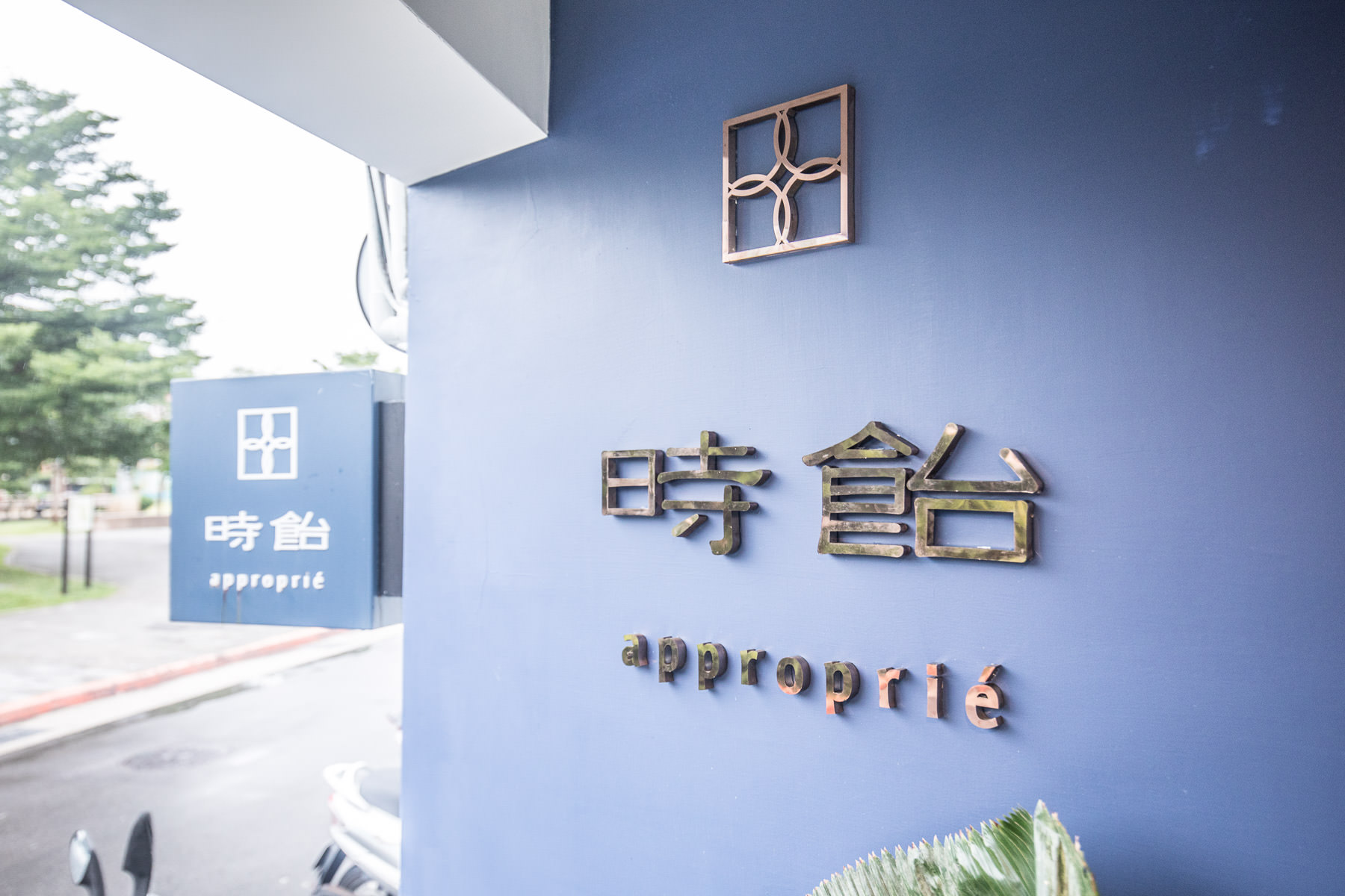 台北蛋糕推薦,雙連站美食,雙連美食,台北千層蛋糕,時飴 approprie千層蛋糕,時飴千層蛋糕,台北美食,中山區美食,台北蛋糕