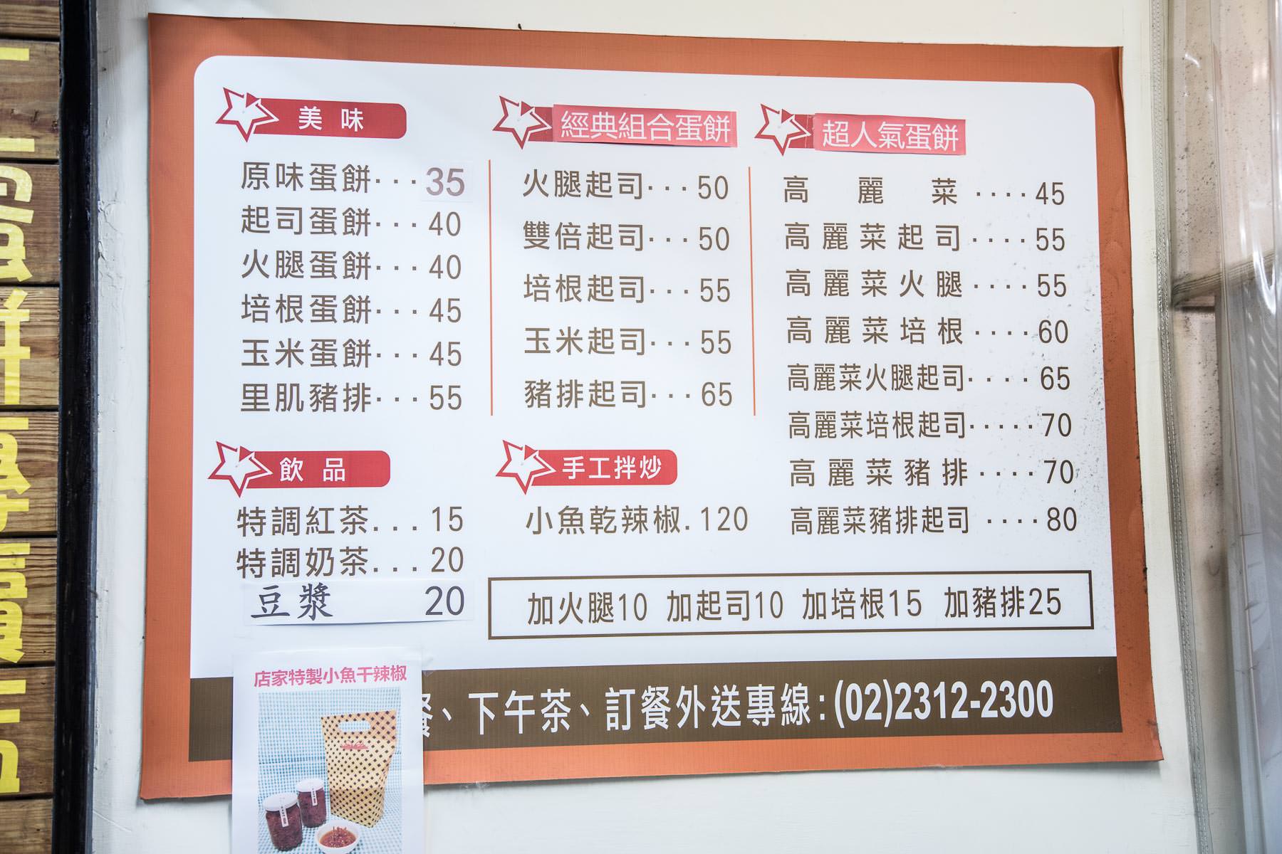 台北火車站早餐,台北火車站美食,北車美食,蛋要酷手工蛋餅專賣店,台北美食,台北早餐,台北蛋餅